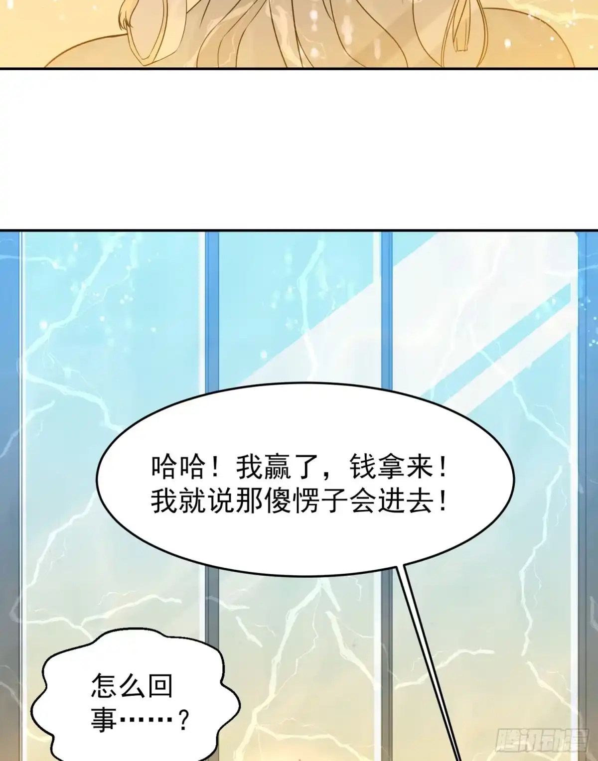 降神战纪 第44话 现实春光，又痛又伤 第18页