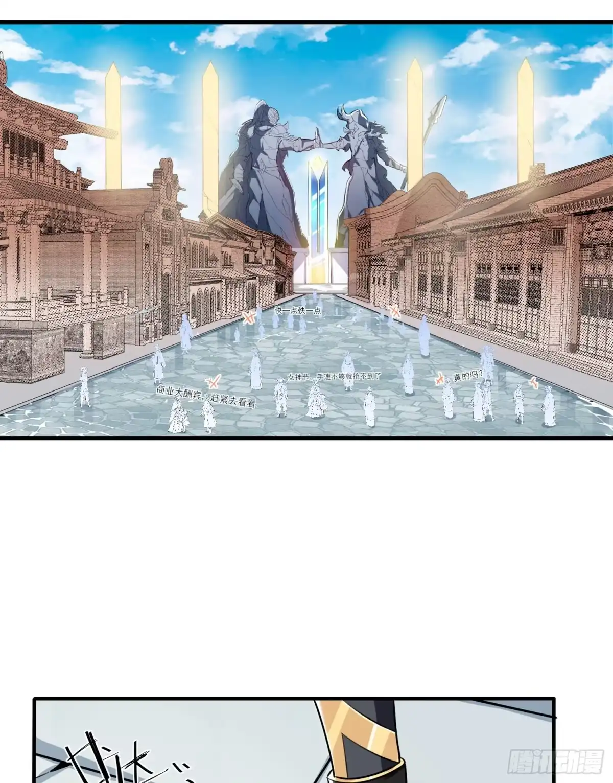 降神战纪 第44话 现实春光，又痛又伤 第5页
