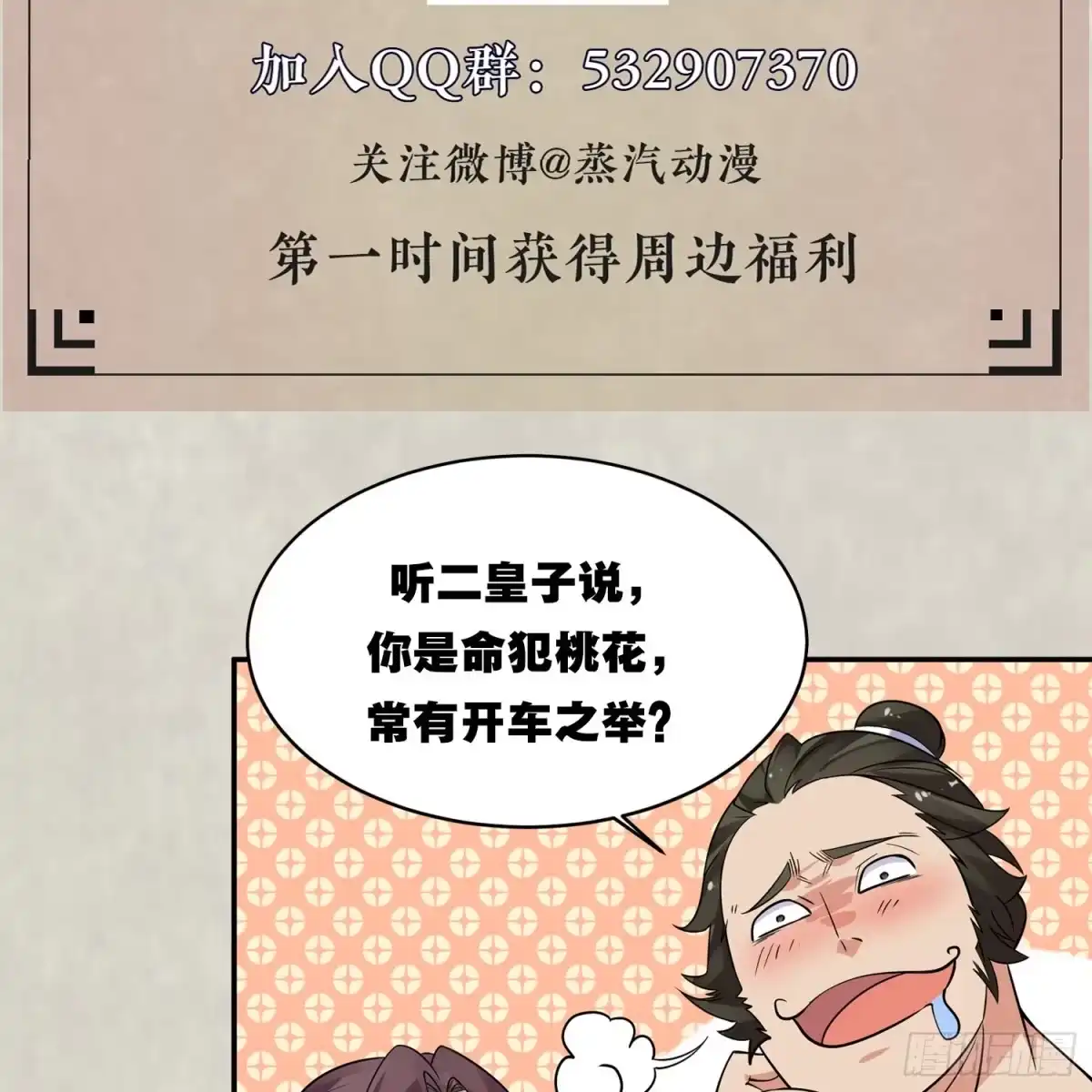 降神战纪 第44话 现实春光，又痛又伤 第66页