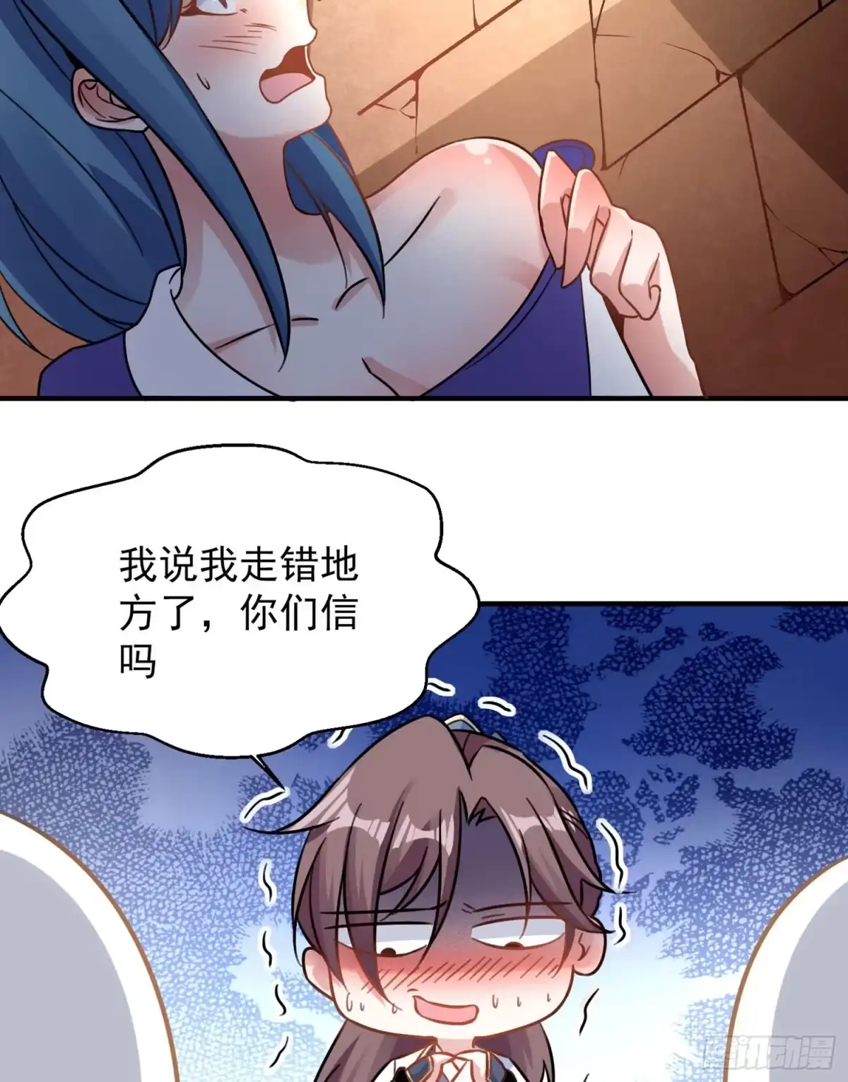降神战纪 第44话 现实春光，又痛又伤 第48页