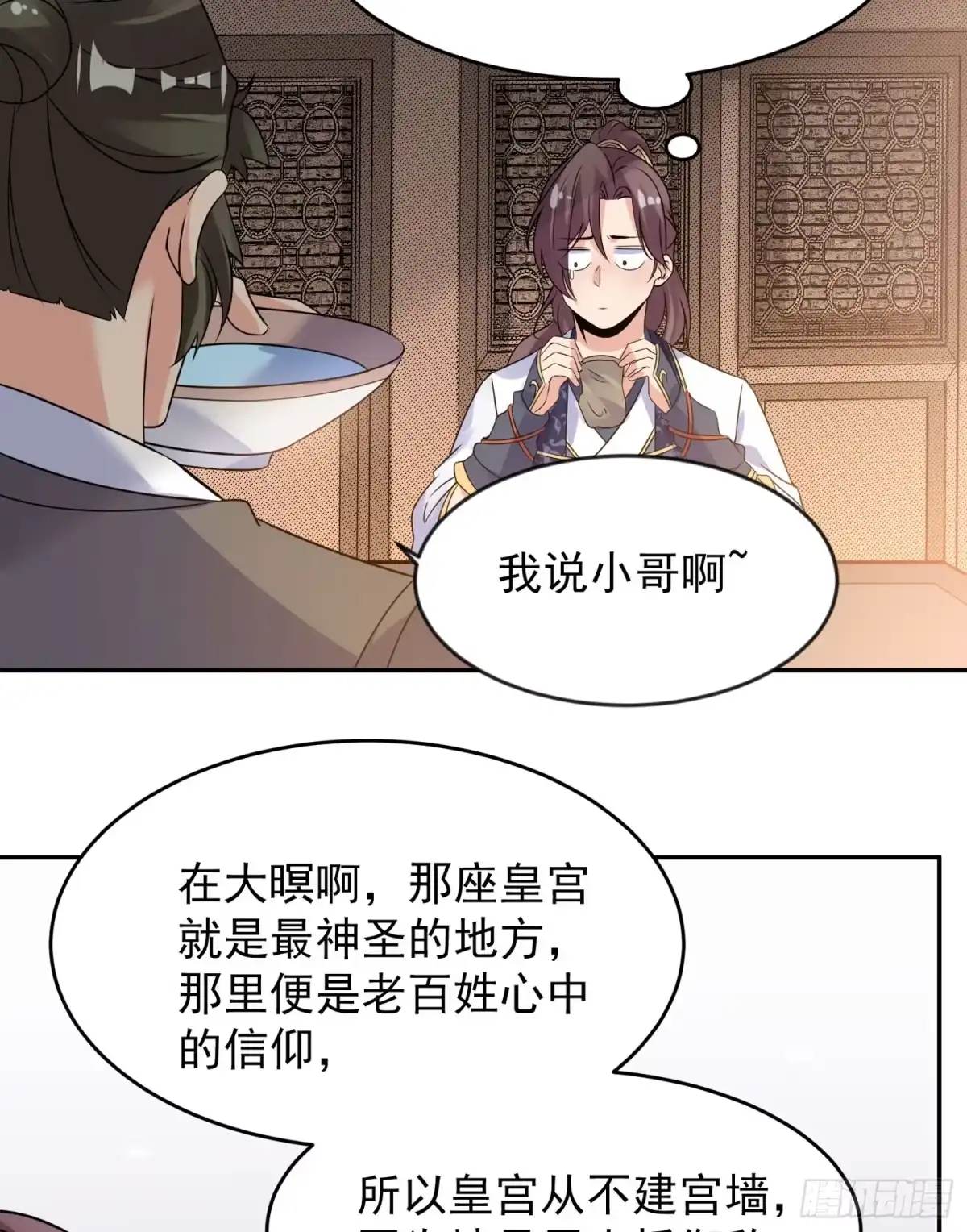 降神战纪 第44话 现实春光，又痛又伤 第23页
