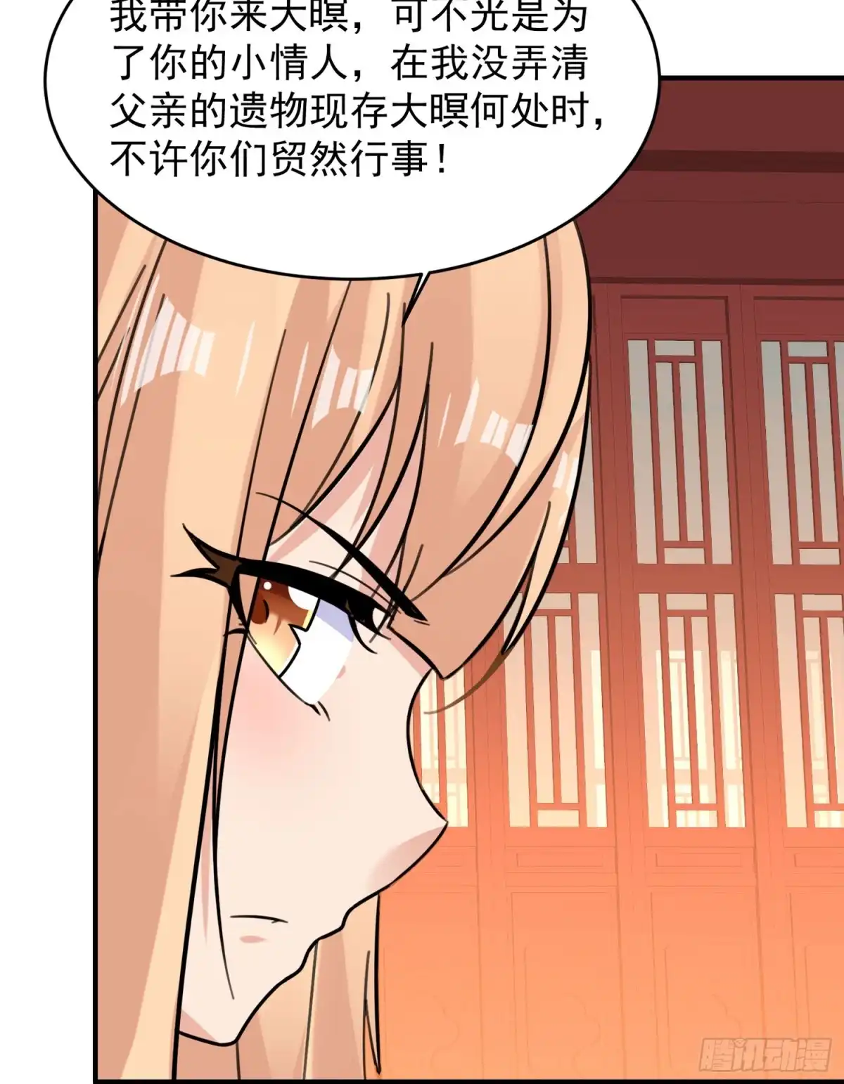 降神战纪 第45话 生米煮成熟饭？！ 第11页
