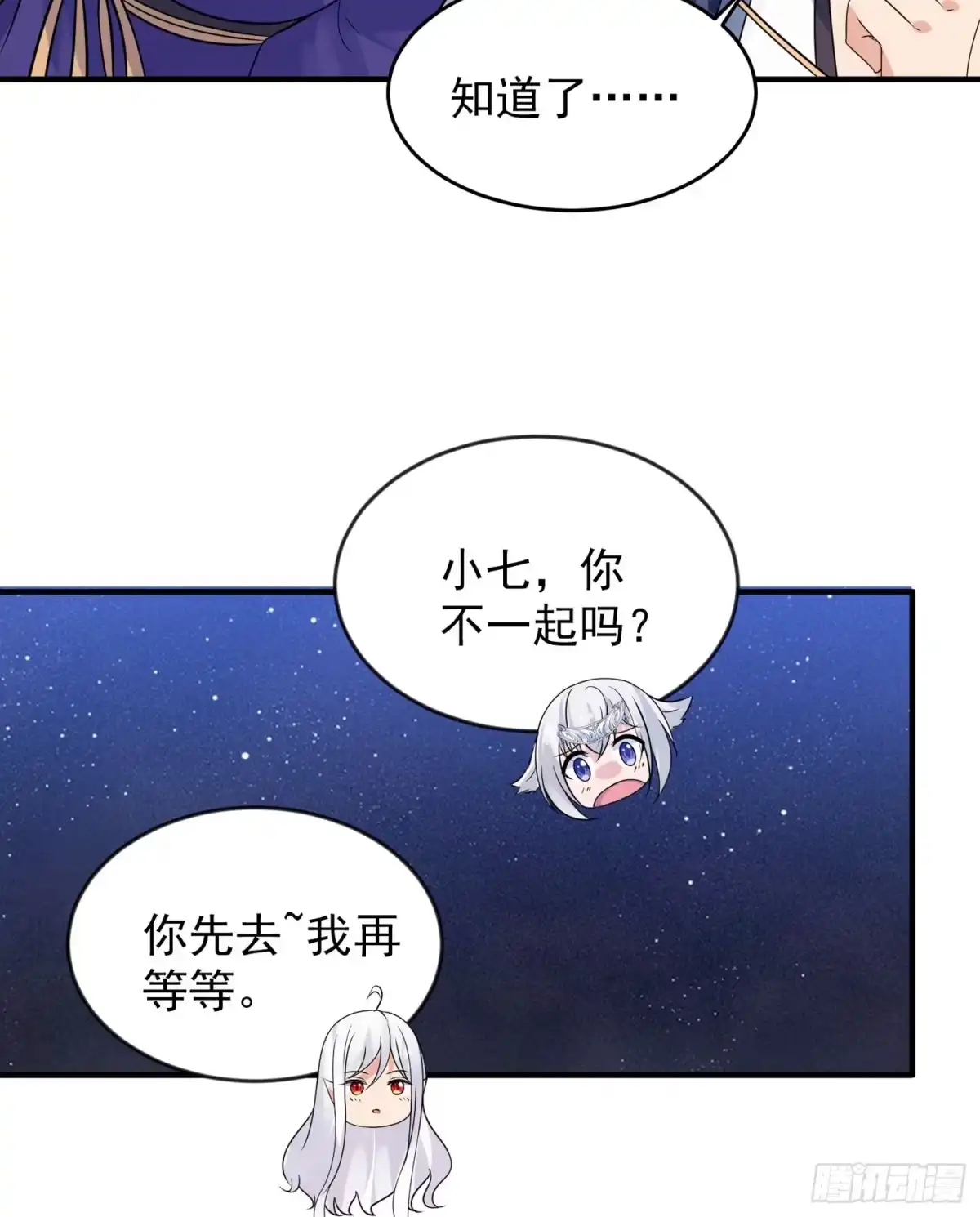 降神战纪 第45话 生米煮成熟饭？！ 第24页