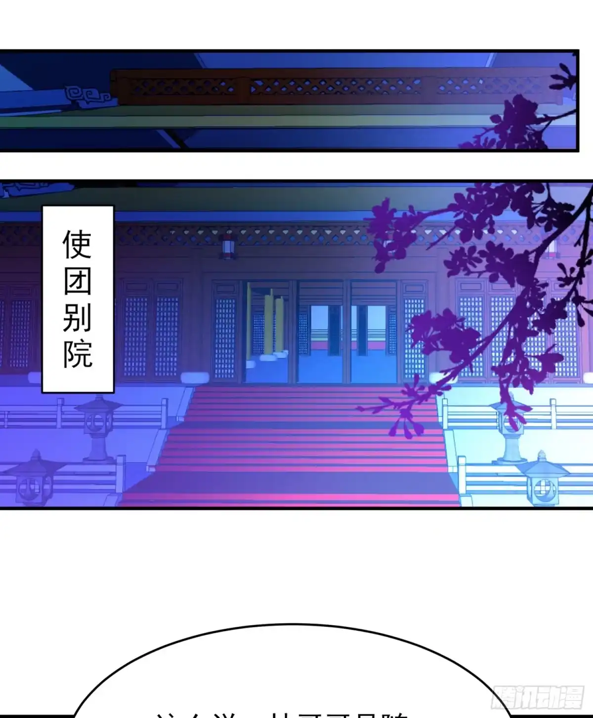 降神战纪 第45话 生米煮成熟饭？！ 第61页