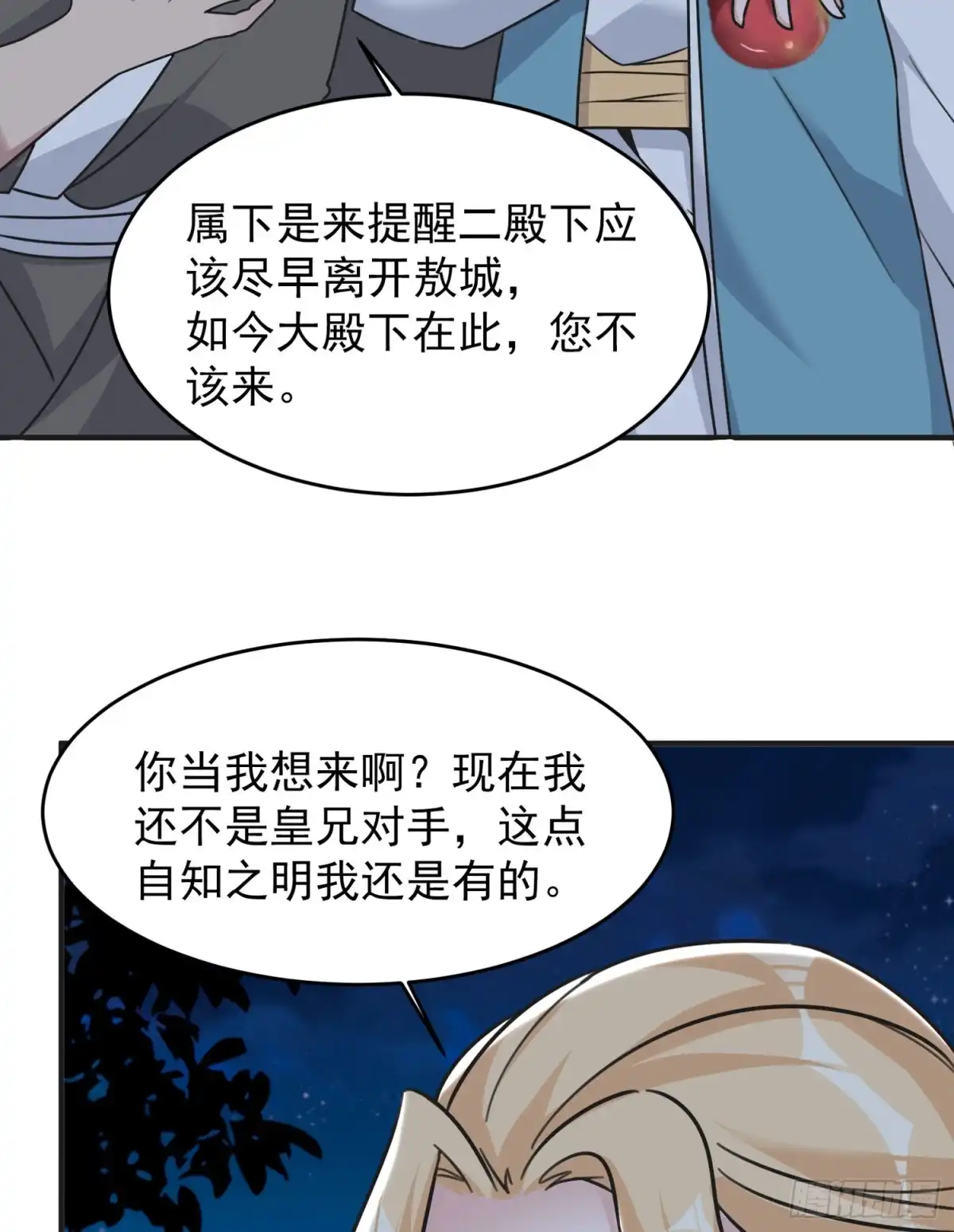 降神战纪 第45话 生米煮成熟饭？！ 第35页
