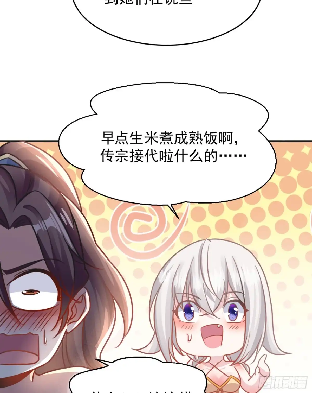 降神战纪 第45话 生米煮成熟饭？！ 第56页