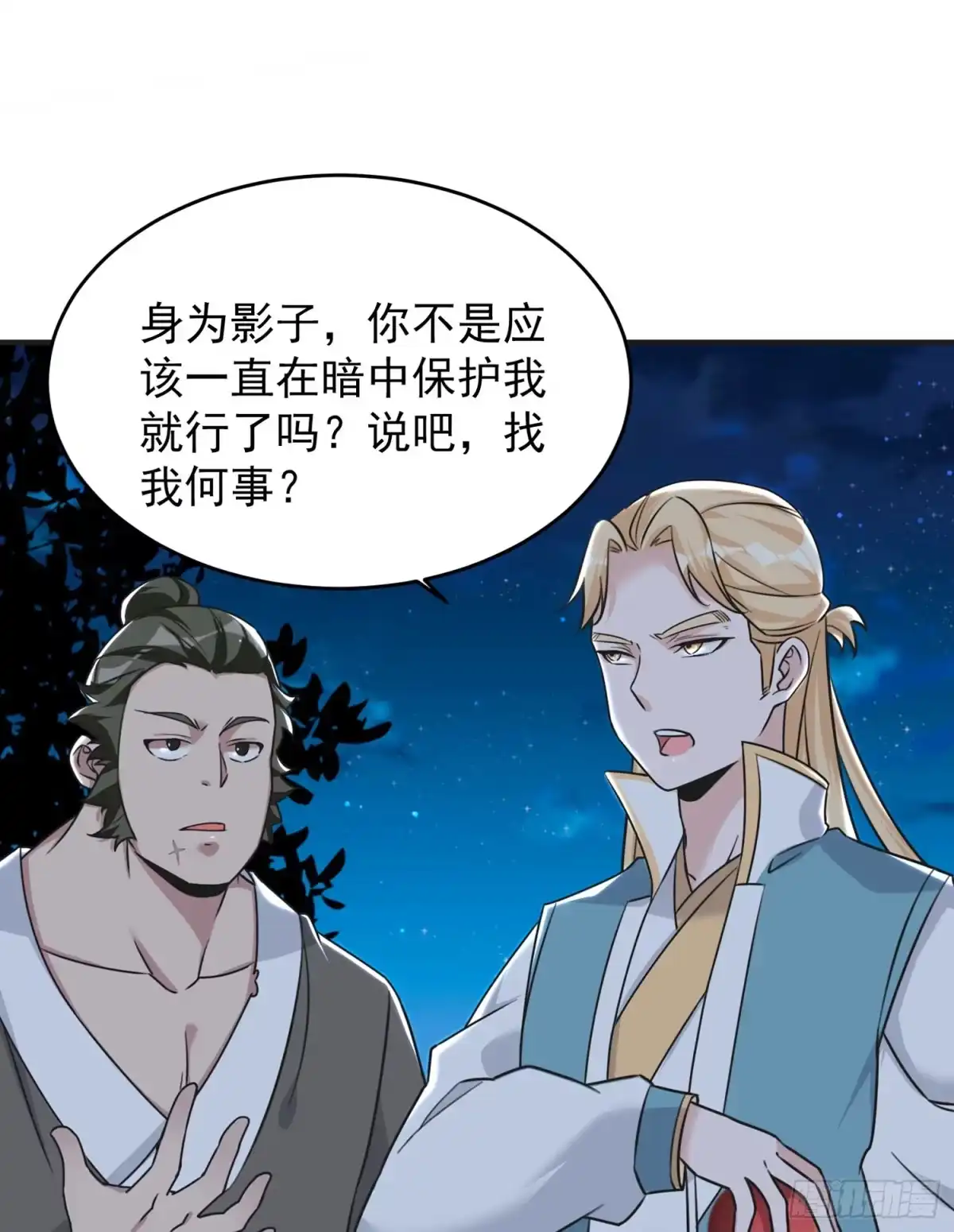 降神战纪 第45话 生米煮成熟饭？！ 第34页