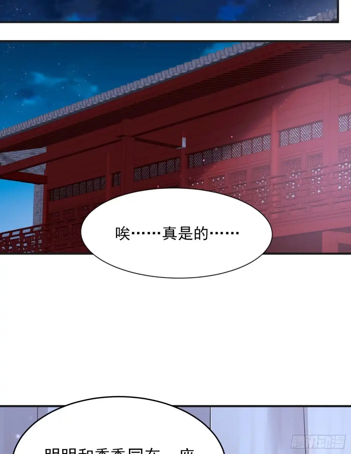 降神战纪 第45话 生米煮成熟饭？！ 第41页