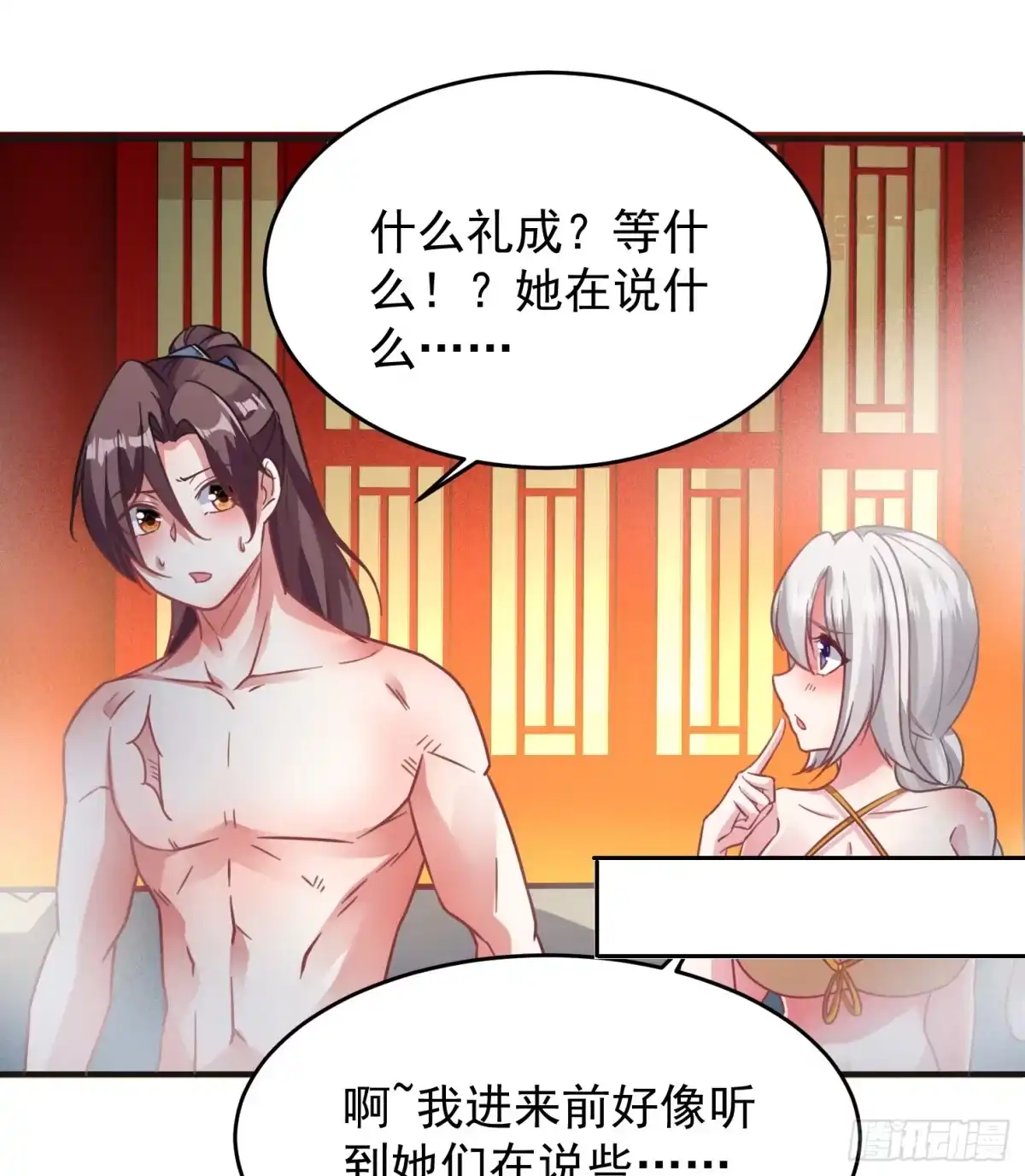 降神战纪 第45话 生米煮成熟饭？！ 第55页
