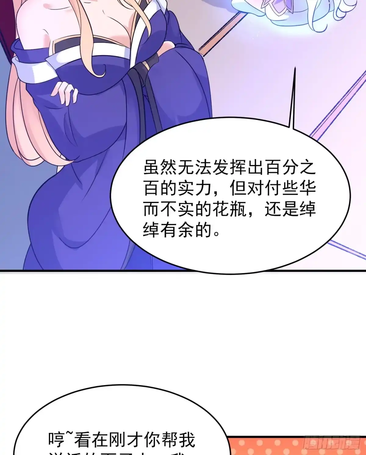 降神战纪 第45话 生米煮成熟饭？！ 第28页
