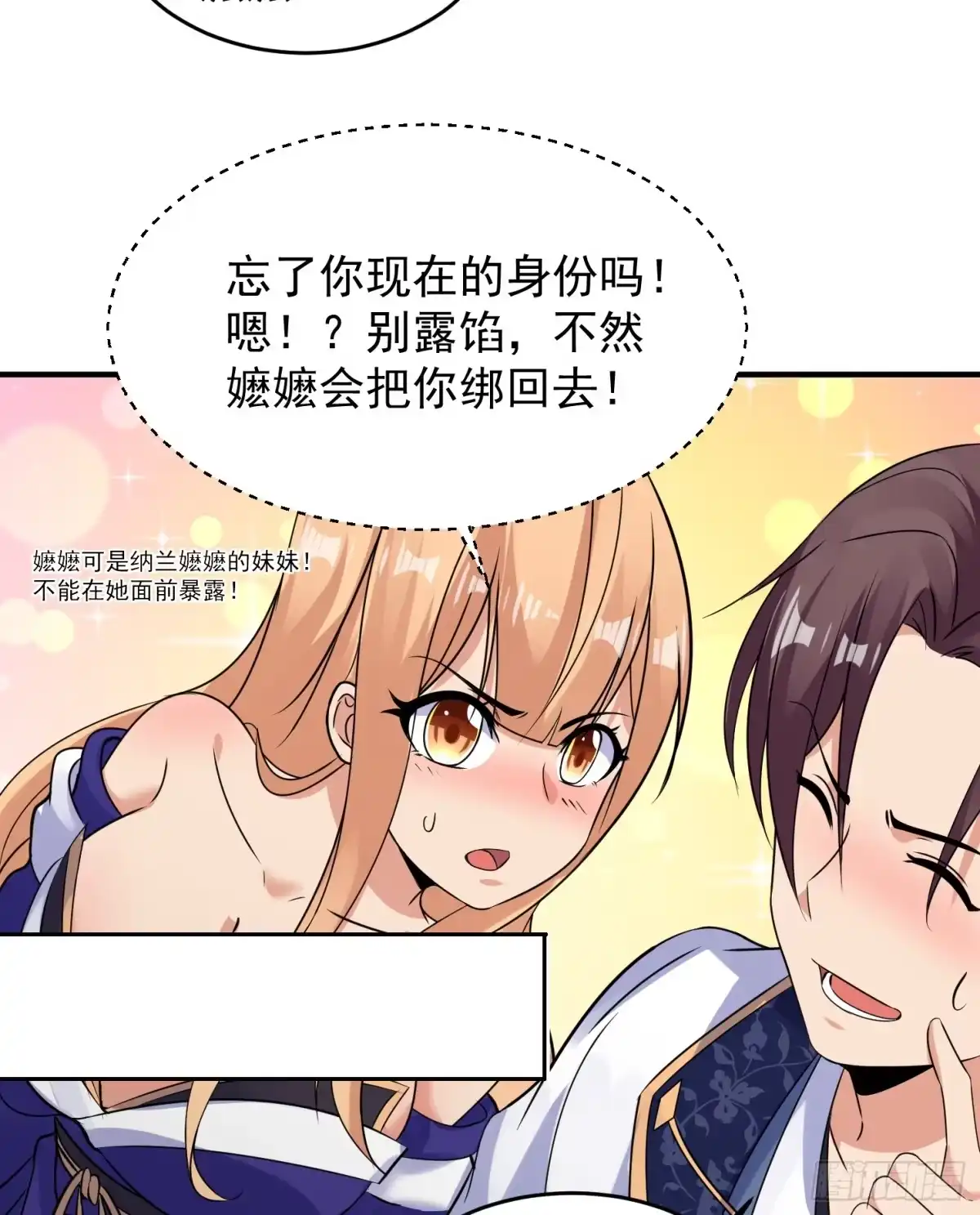 降神战纪 第45话 生米煮成熟饭？！ 第23页