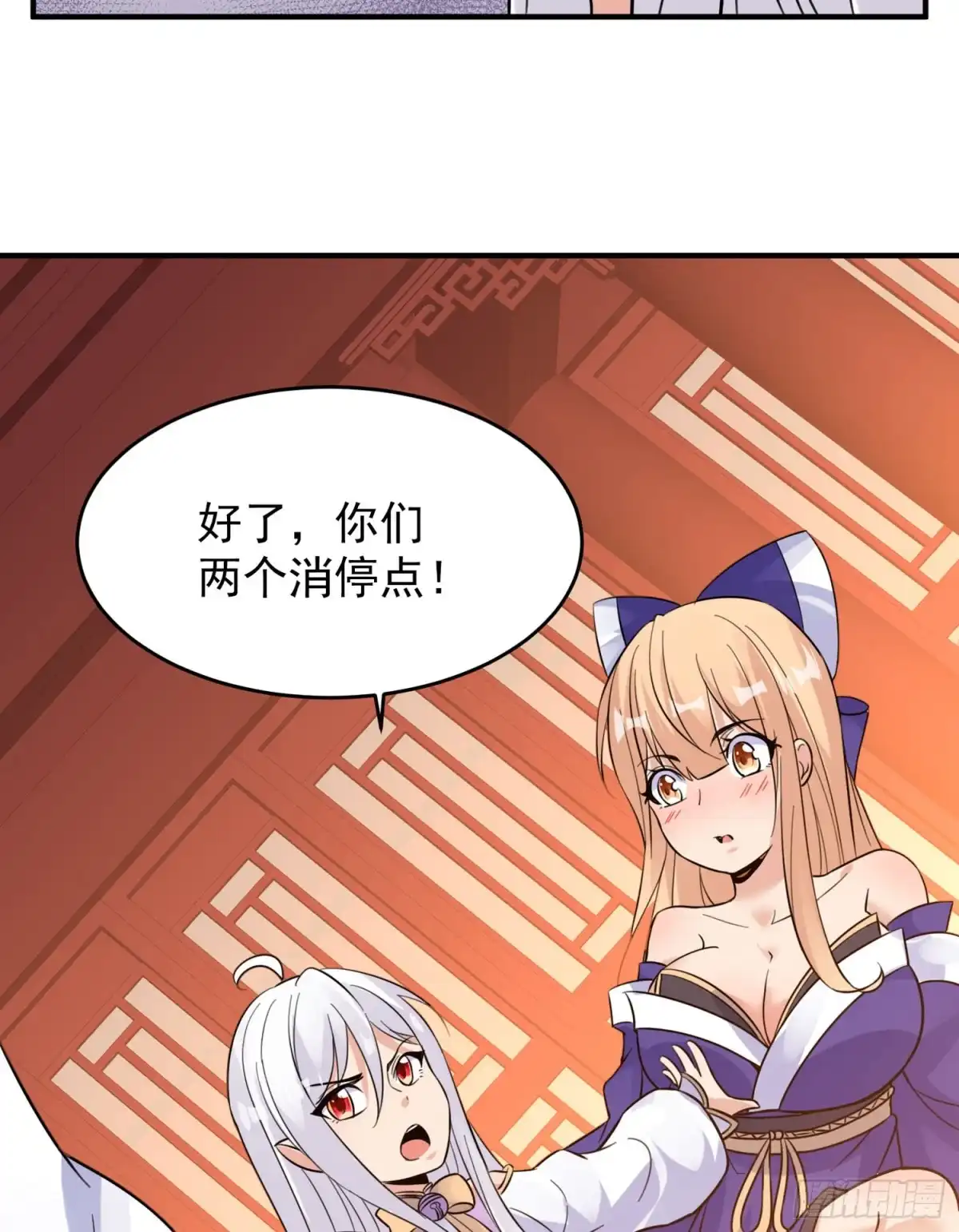 降神战纪 第45话 生米煮成熟饭？！ 第16页