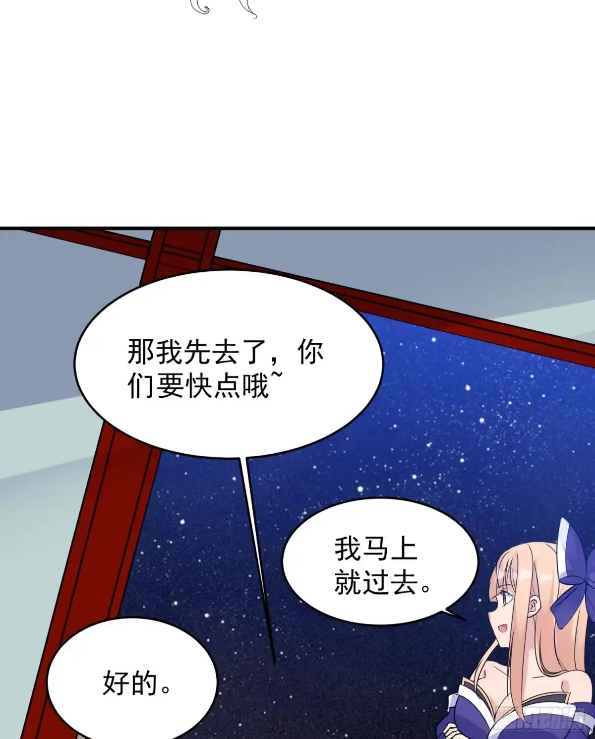 降神战纪 第45话 生米煮成熟饭？！ 第25页