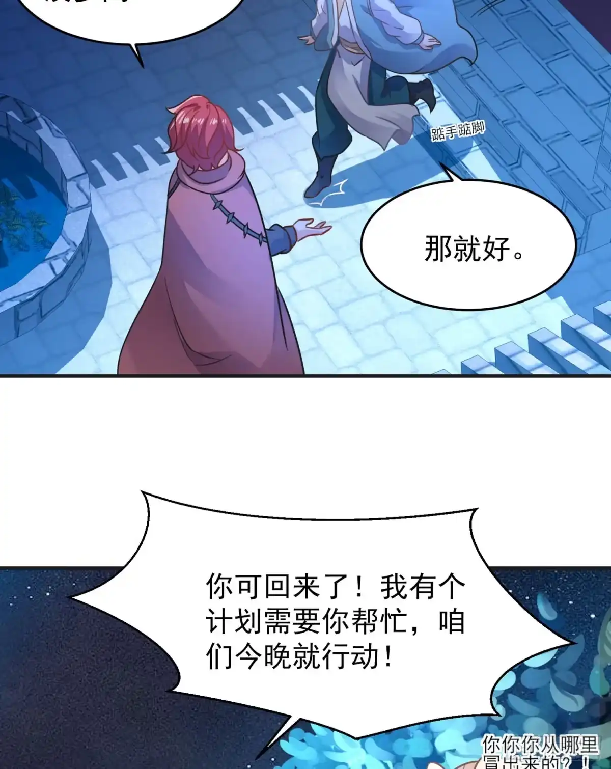 降神战纪 第45话 生米煮成熟饭？！ 第59页