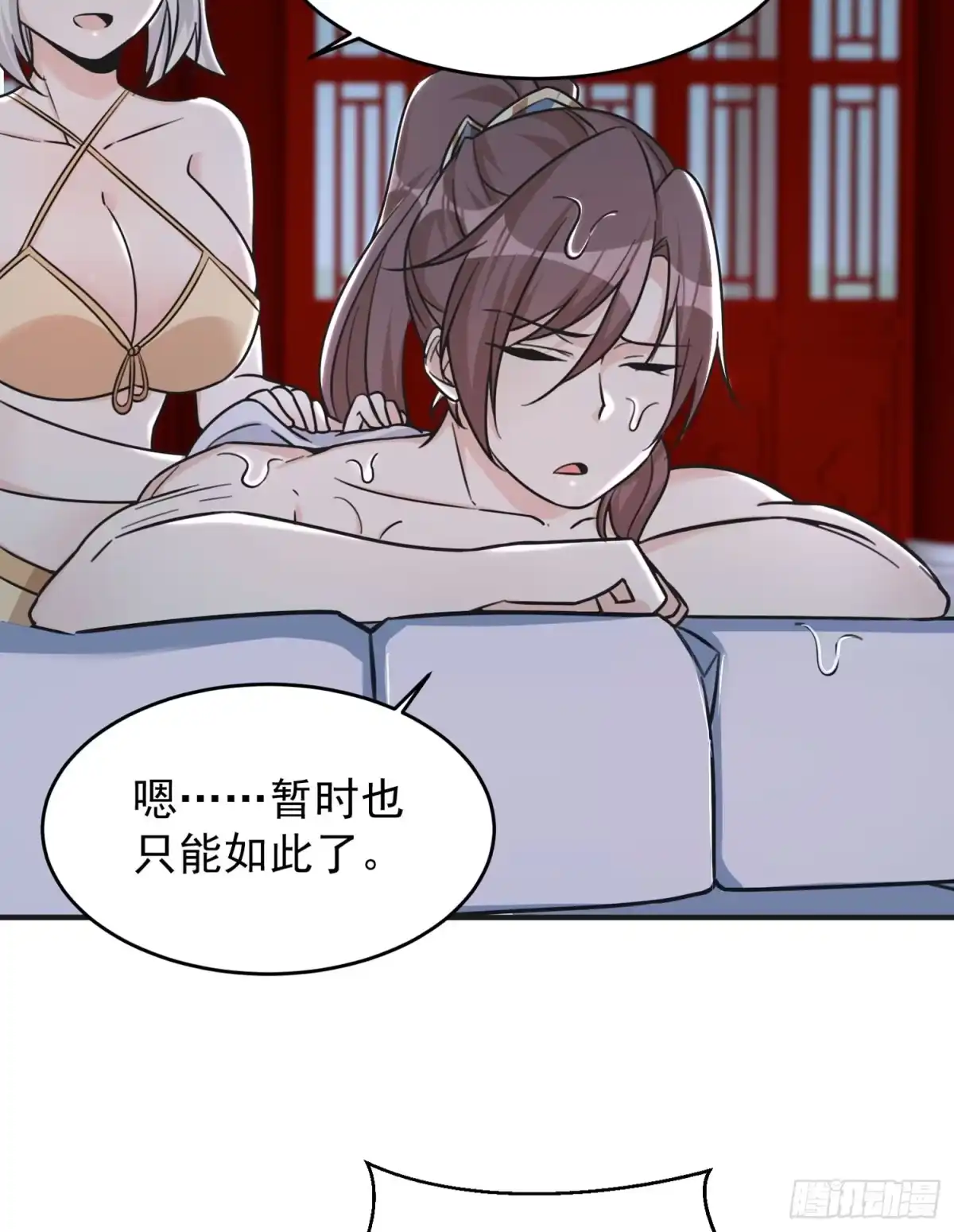 降神战纪 第45话 生米煮成熟饭？！ 第44页
