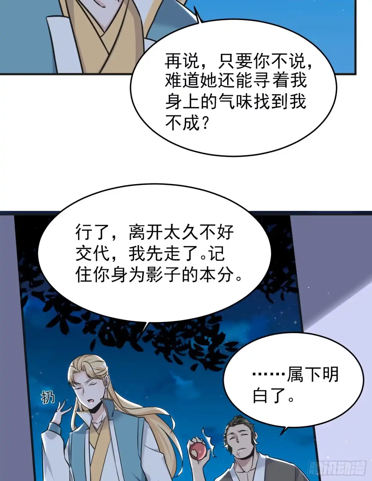 降神战纪 第45话 生米煮成熟饭？！ 第39页