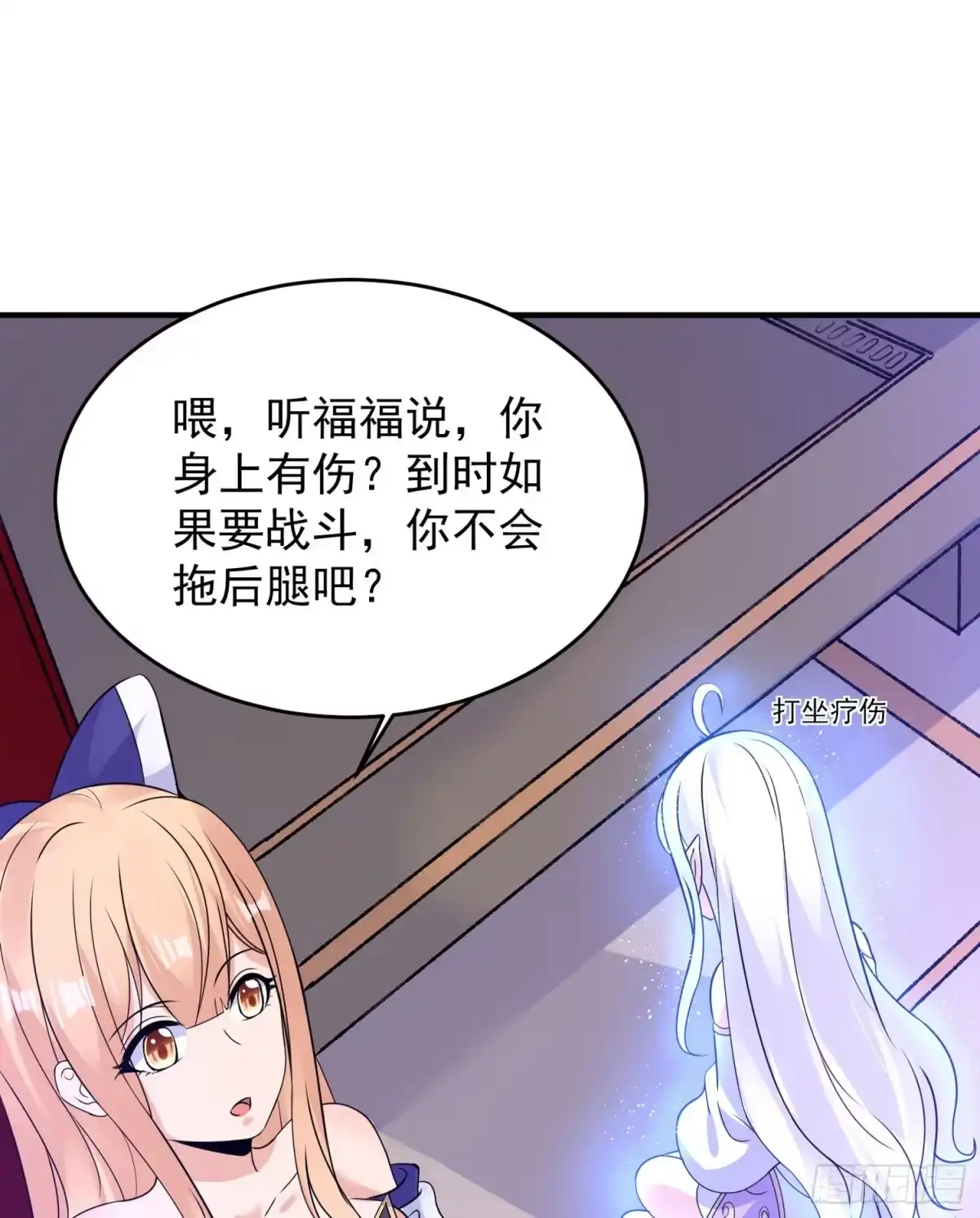 降神战纪 第45话 生米煮成熟饭？！ 第27页