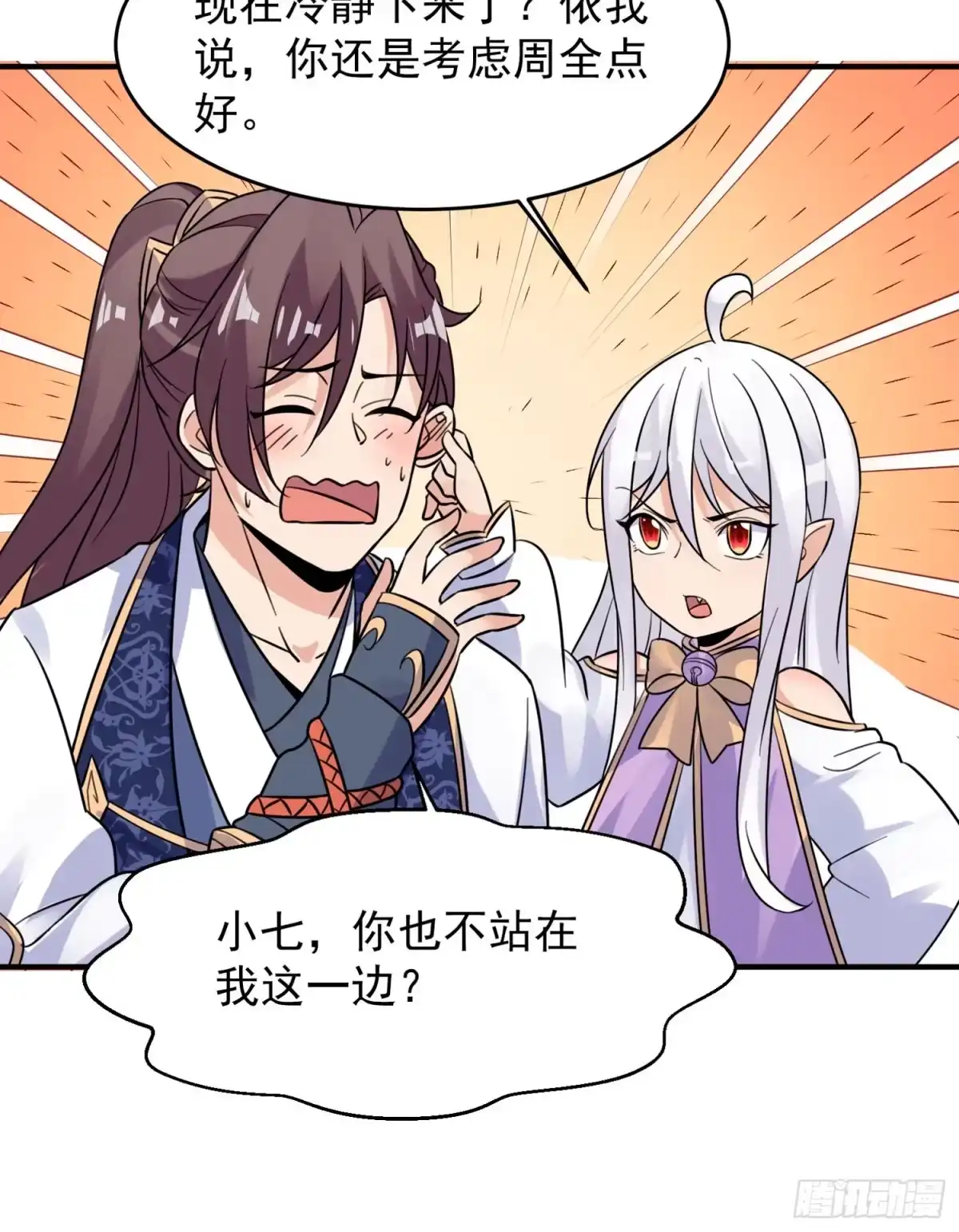 降神战纪 第45话 生米煮成熟饭？！ 第18页