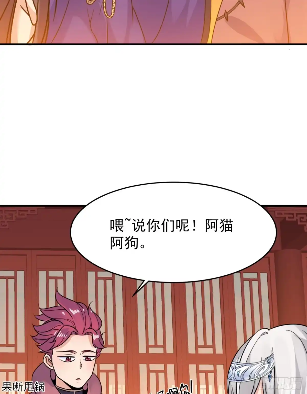 降神战纪 第45话 生米煮成熟饭？！ 第8页