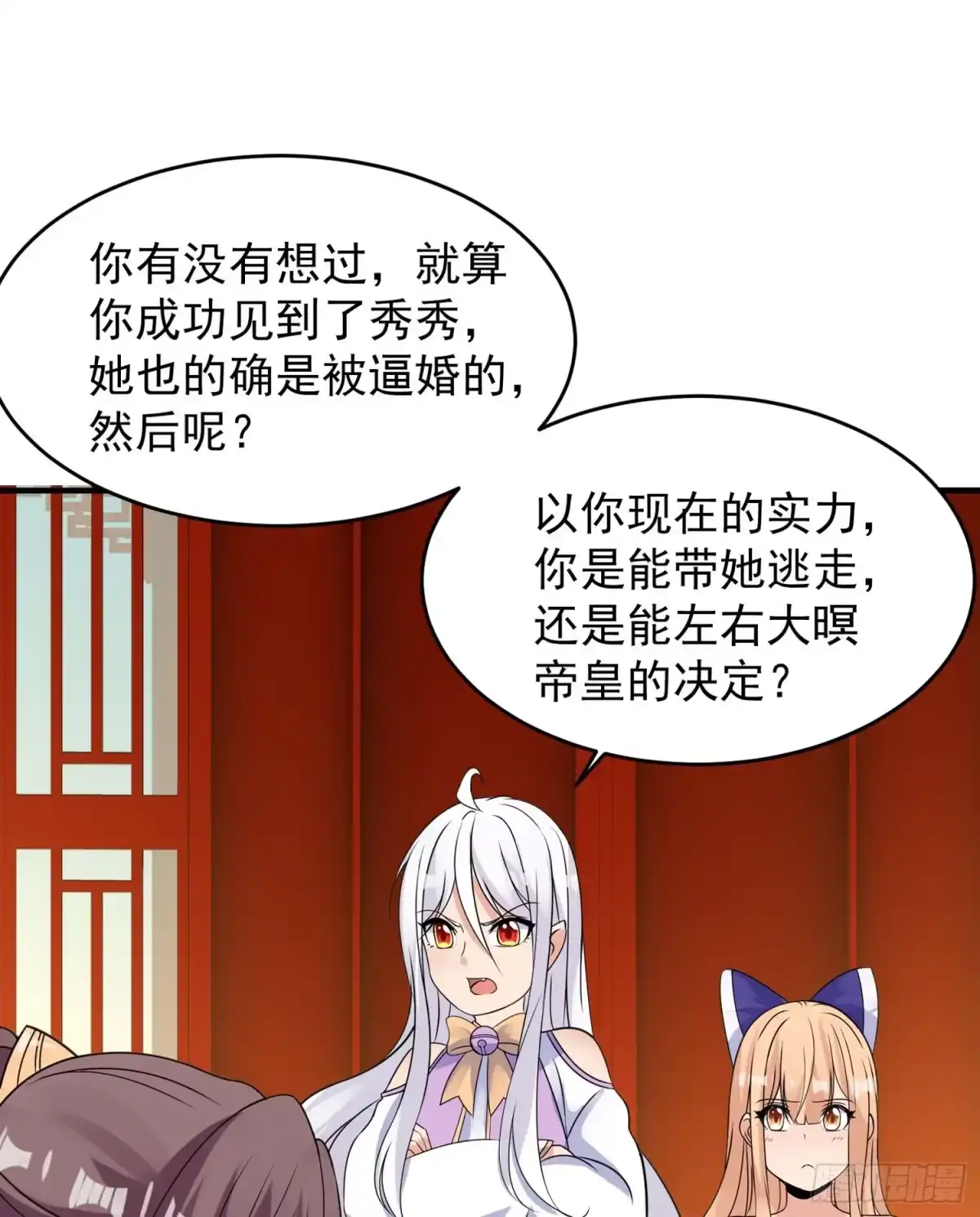 降神战纪 第45话 生米煮成熟饭？！ 第19页