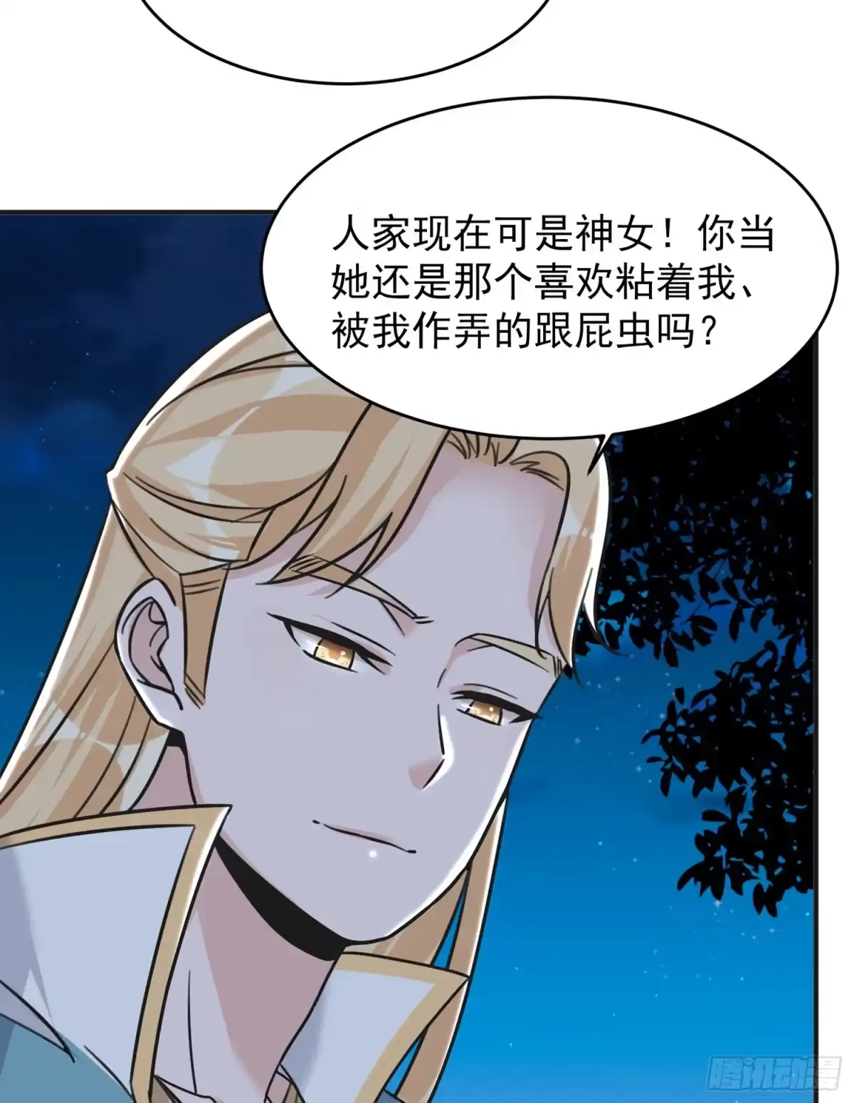 降神战纪 第45话 生米煮成熟饭？！ 第38页