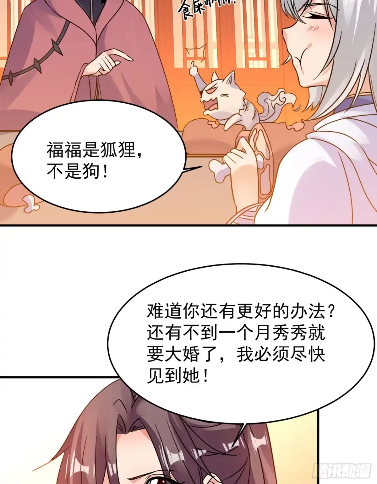 降神战纪 第45话 生米煮成熟饭？！ 第9页
