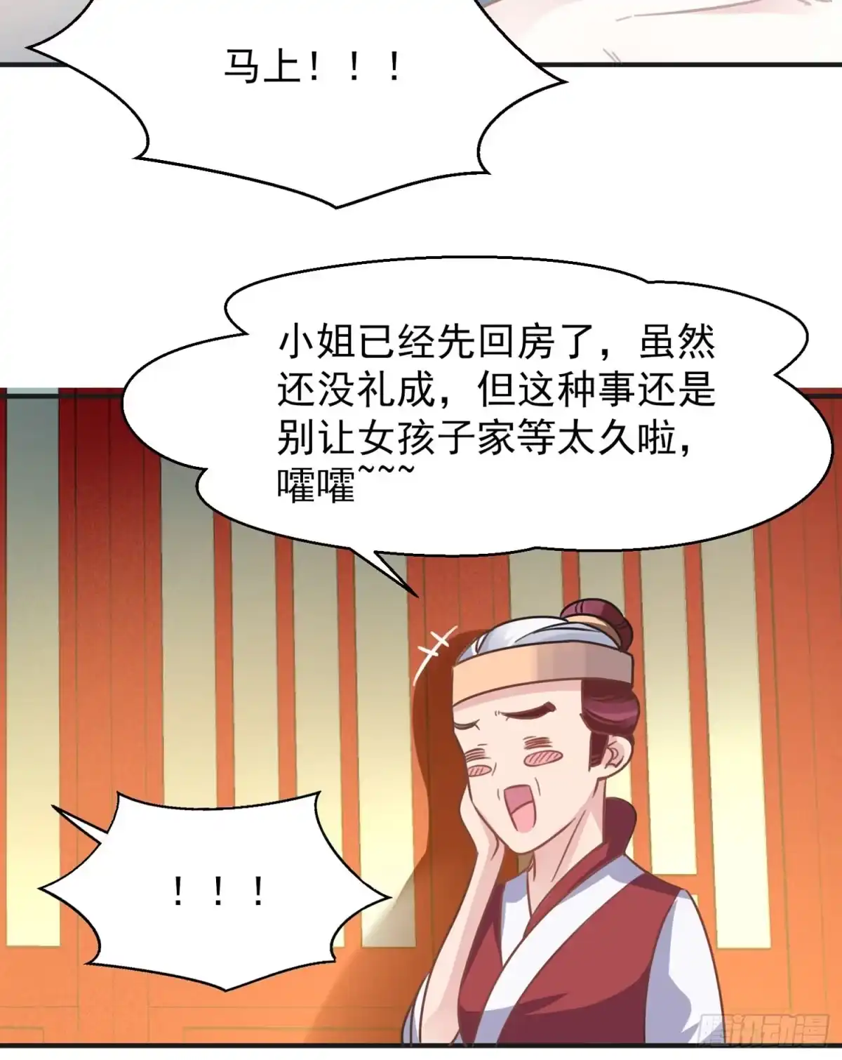 降神战纪 第45话 生米煮成熟饭？！ 第54页