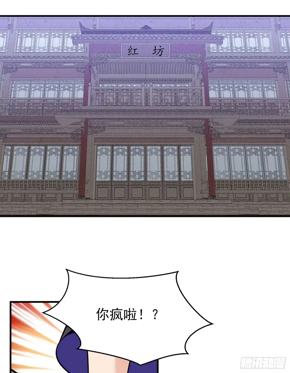 降神战纪 第45话 生米煮成熟饭？！ 第5页