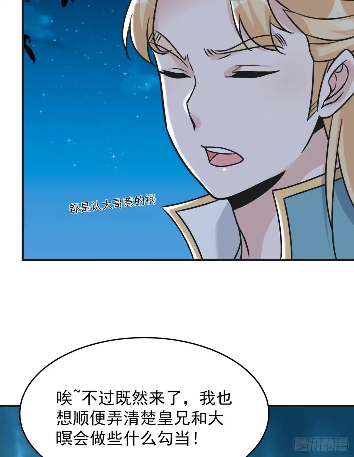 降神战纪 第45话 生米煮成熟饭？！ 第36页