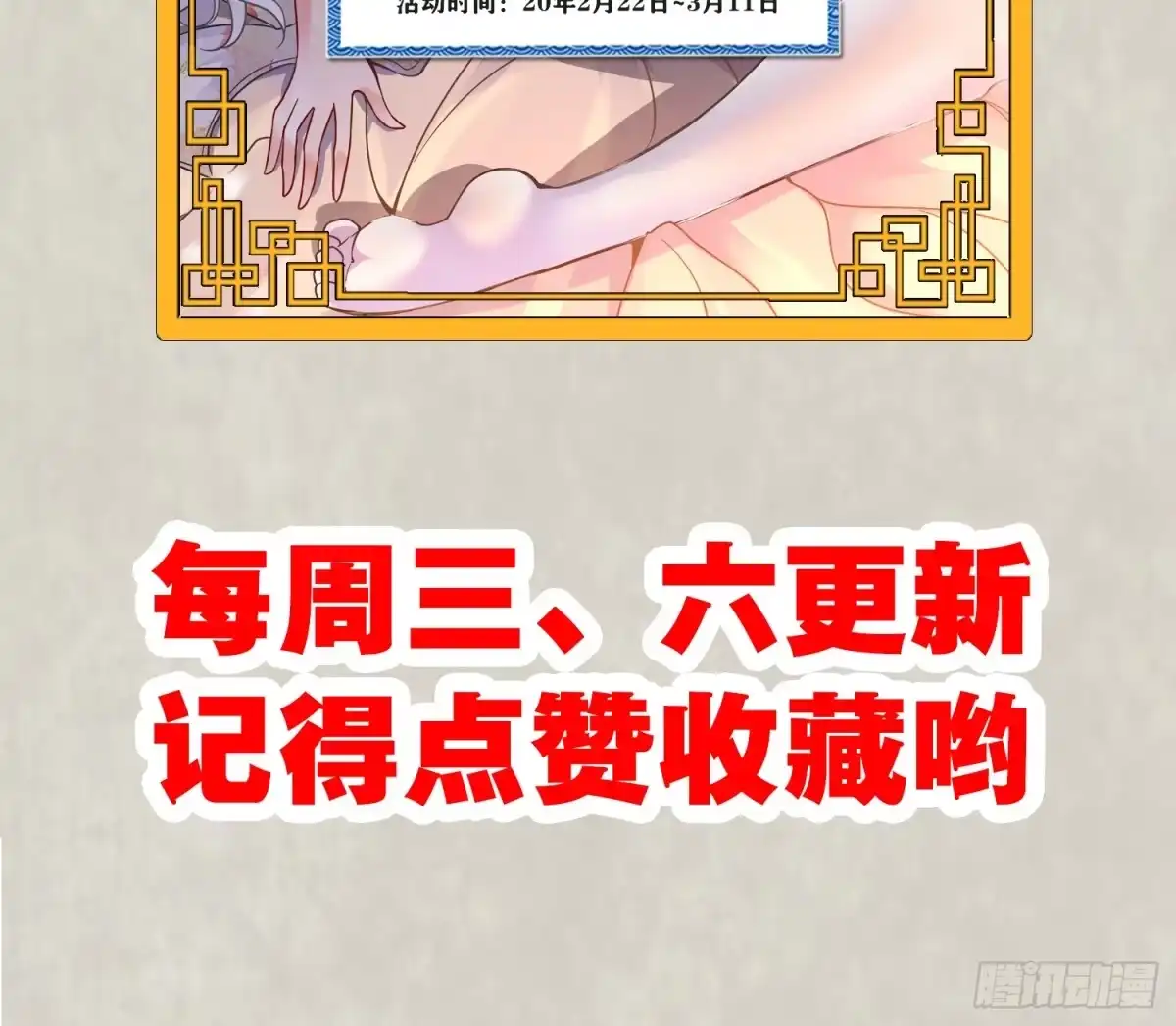 降神战纪 第45话 生米煮成熟饭？！ 第71页