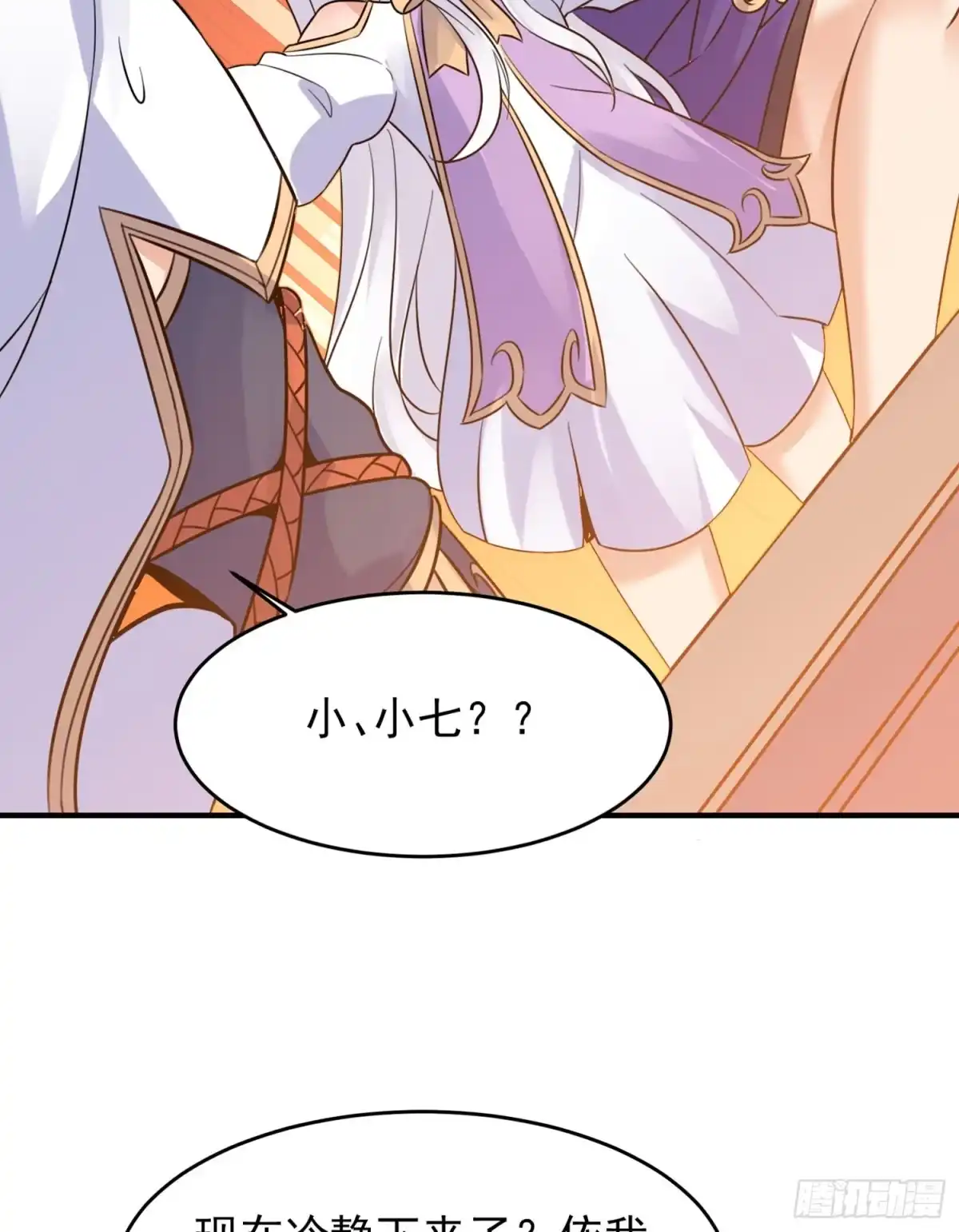 降神战纪 第45话 生米煮成熟饭？！ 第17页
