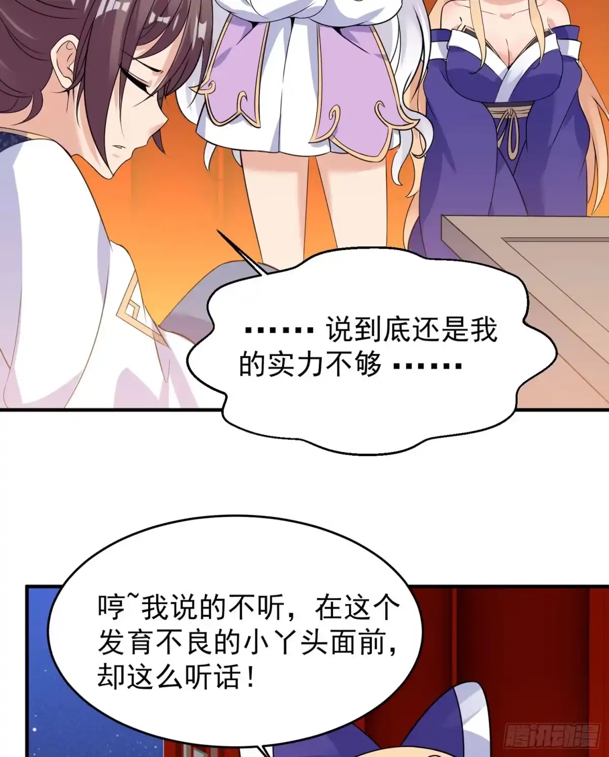 降神战纪 第45话 生米煮成熟饭？！ 第20页