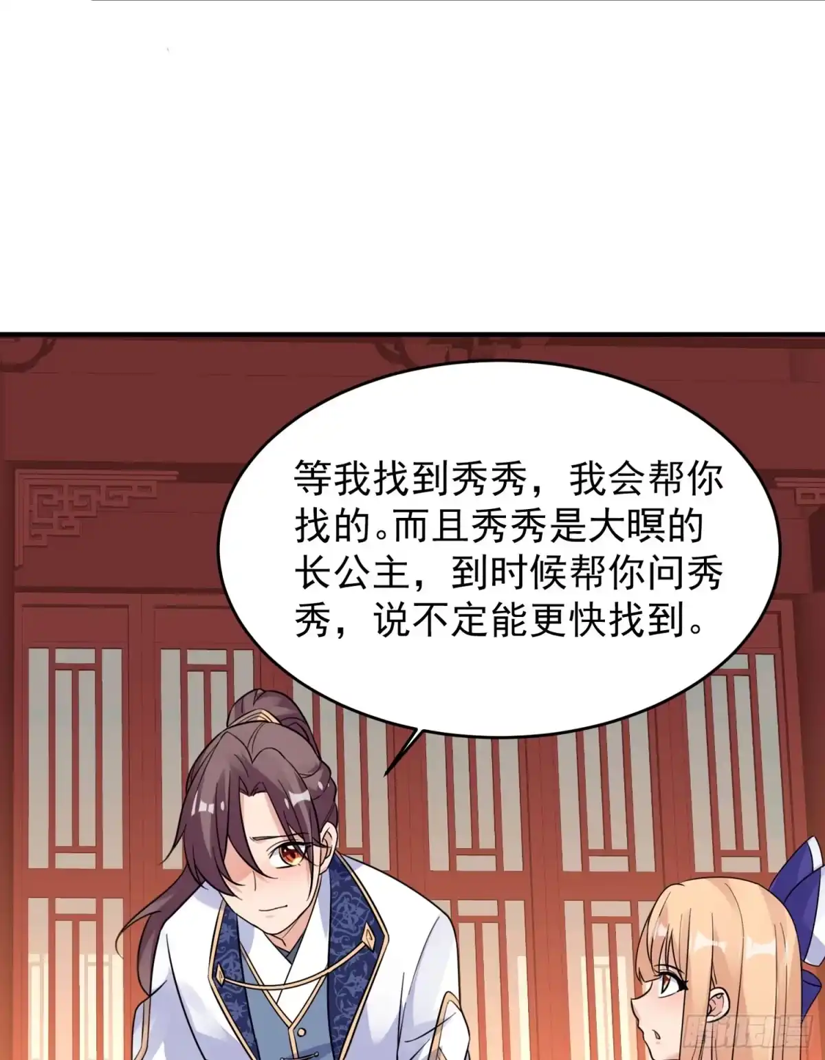 降神战纪 第45话 生米煮成熟饭？！ 第12页