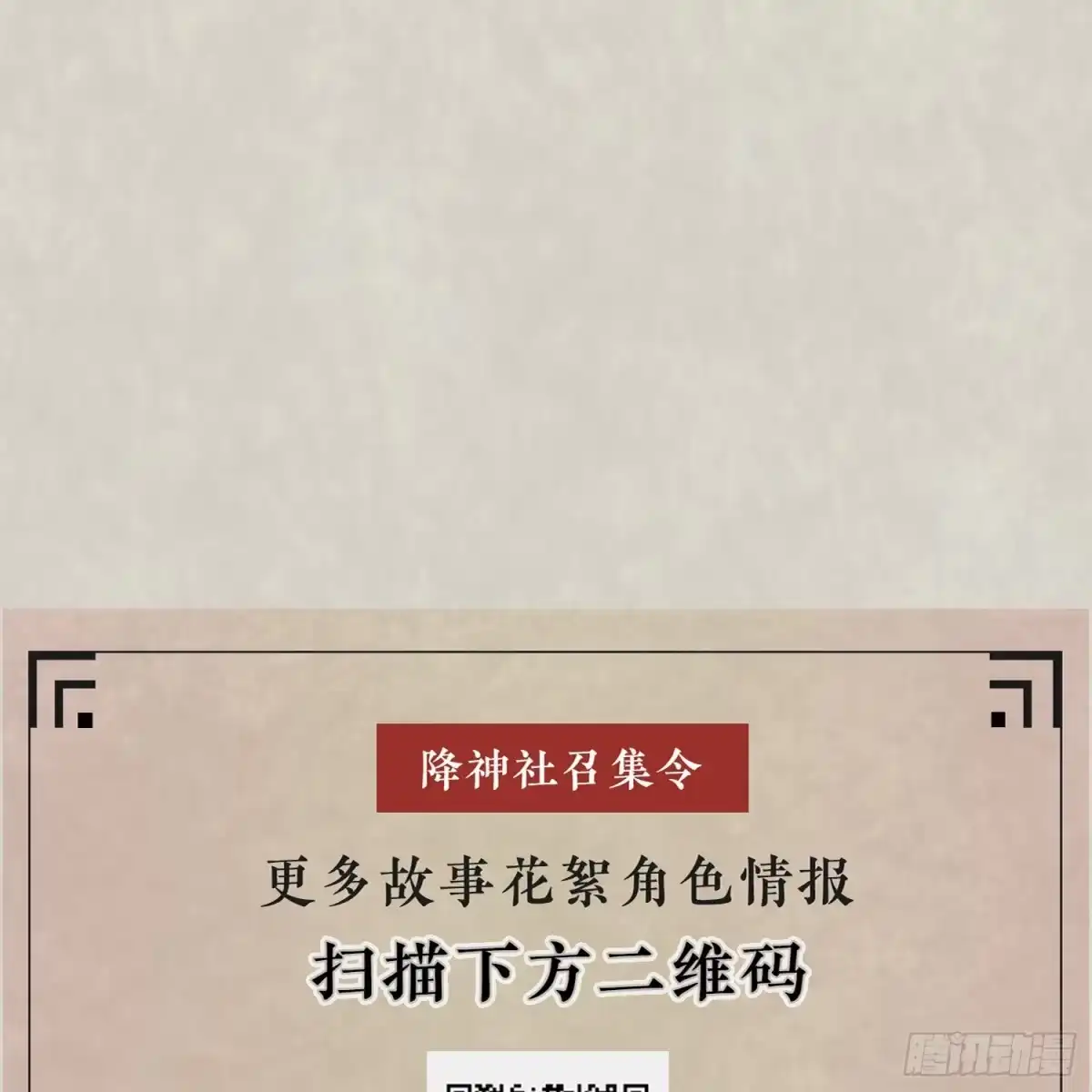 降神战纪 第45话 生米煮成熟饭？！ 第68页