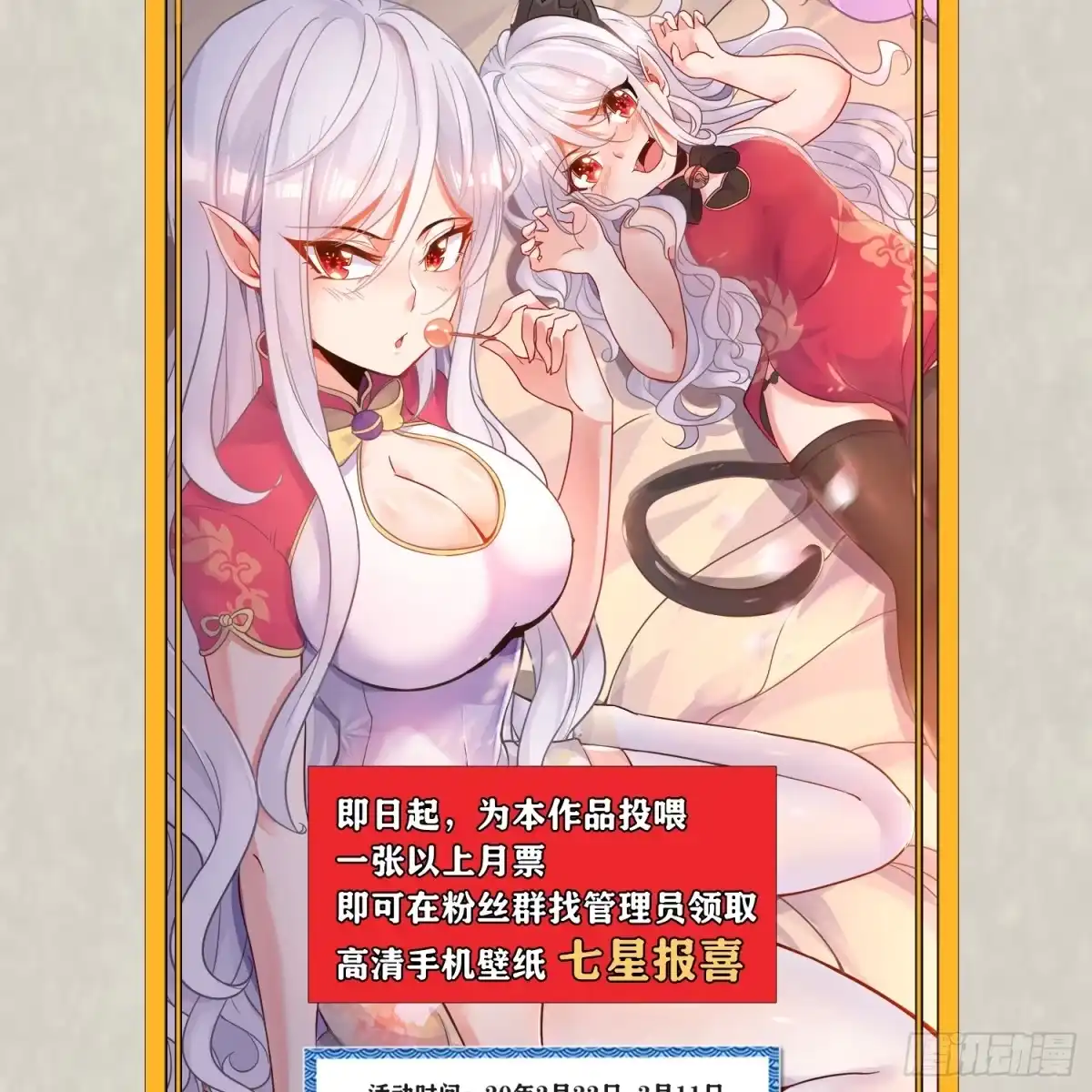 降神战纪 第45话 生米煮成熟饭？！ 第70页
