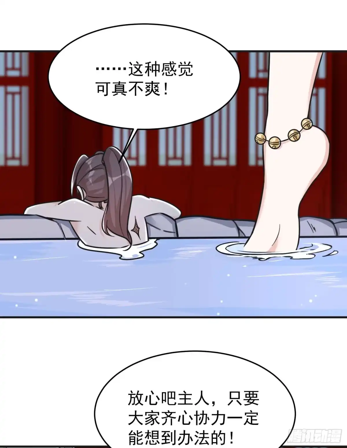 降神战纪 第45话 生米煮成熟饭？！ 第43页
