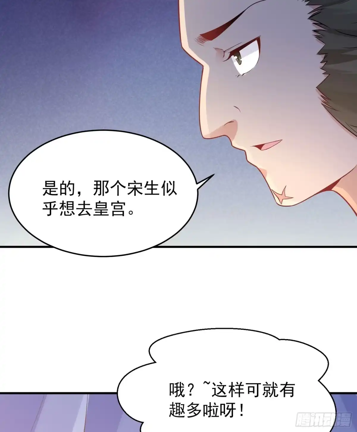 降神战纪 第45话 生米煮成熟饭？！ 第63页