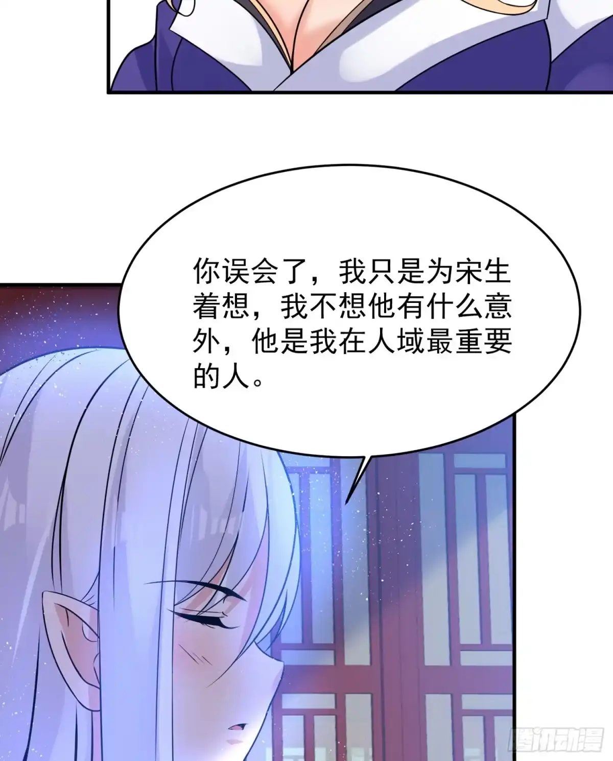 降神战纪 第45话 生米煮成熟饭？！ 第30页