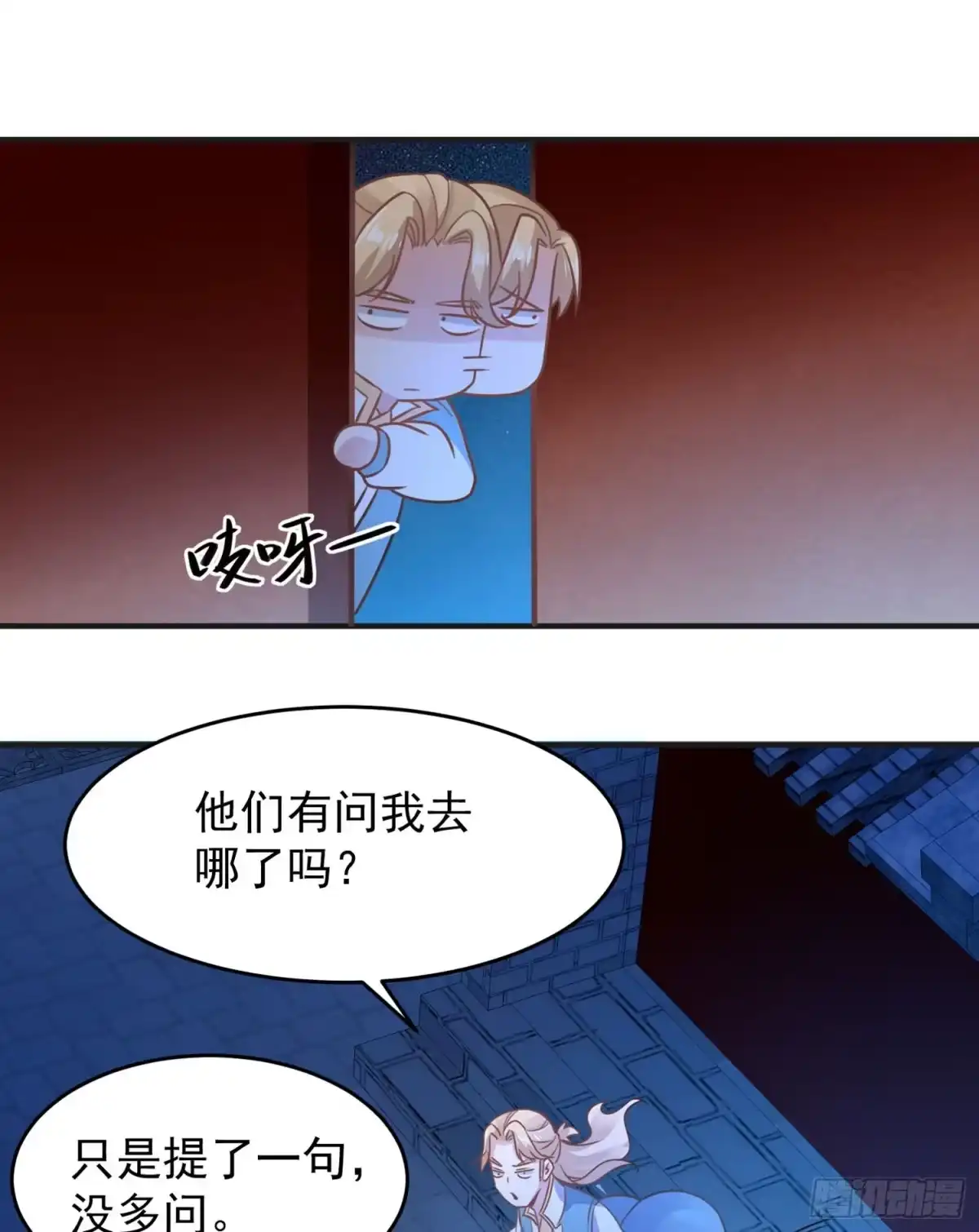 降神战纪 第45话 生米煮成熟饭？！ 第58页