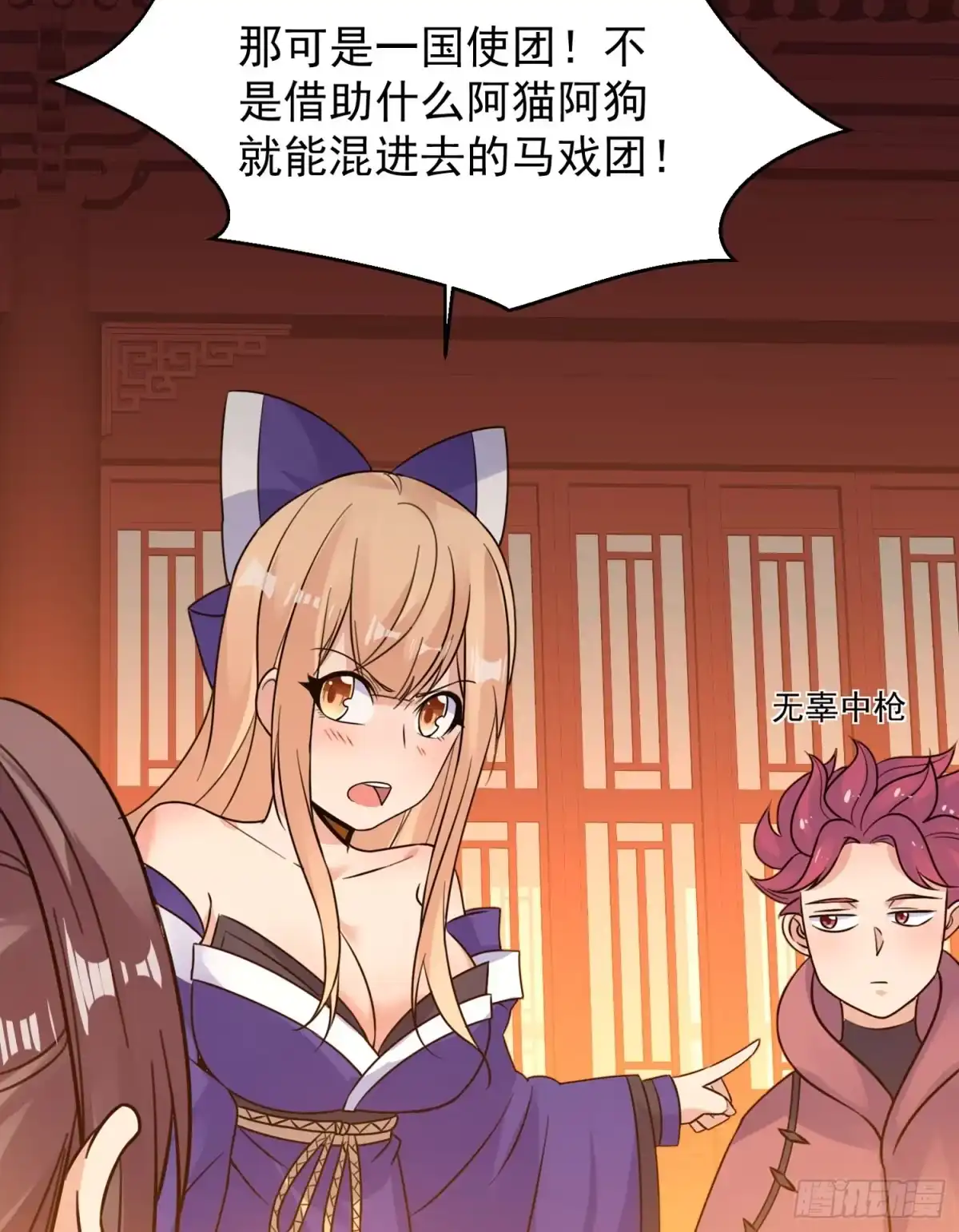 降神战纪 第45话 生米煮成熟饭？！ 第7页