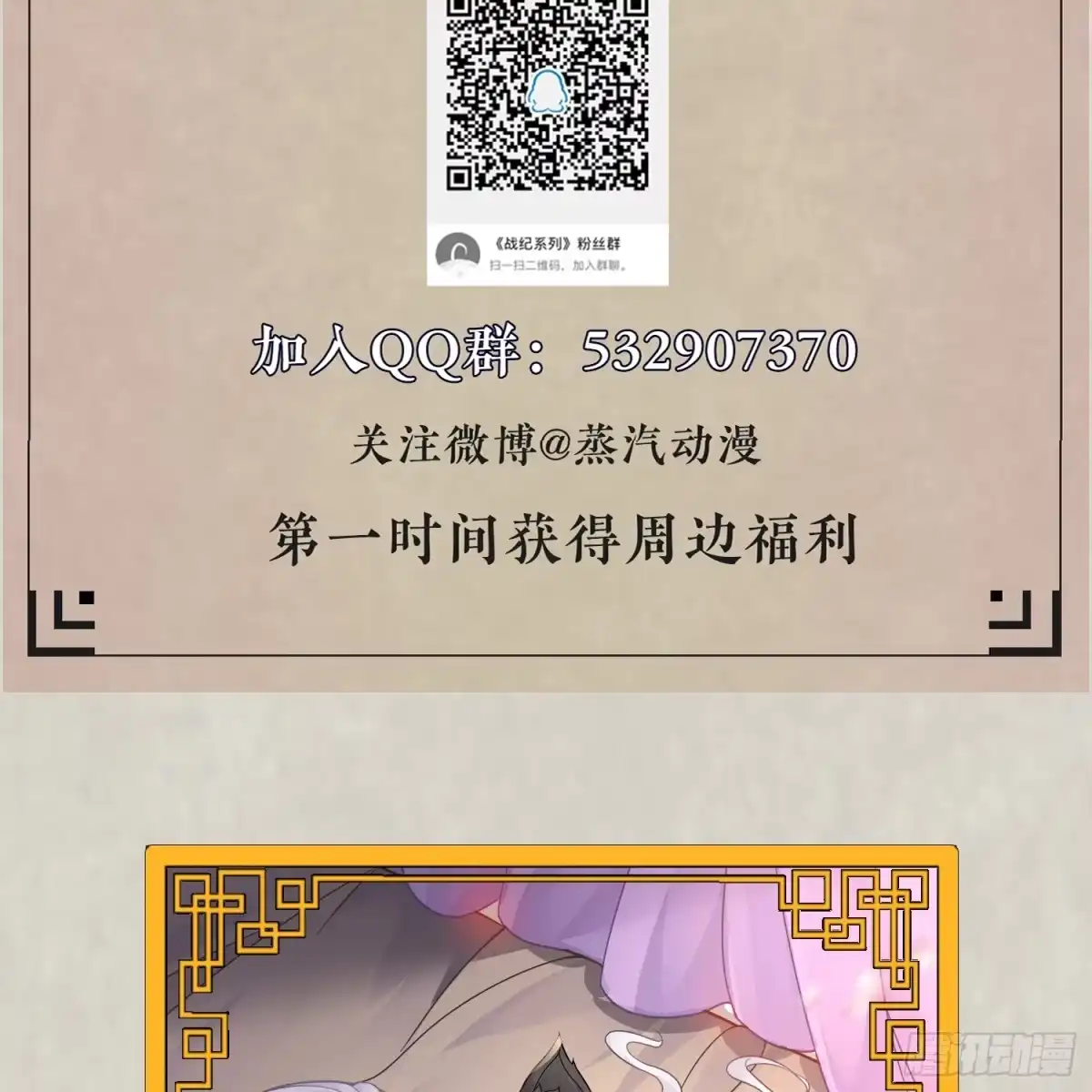 降神战纪 第45话 生米煮成熟饭？！ 第69页