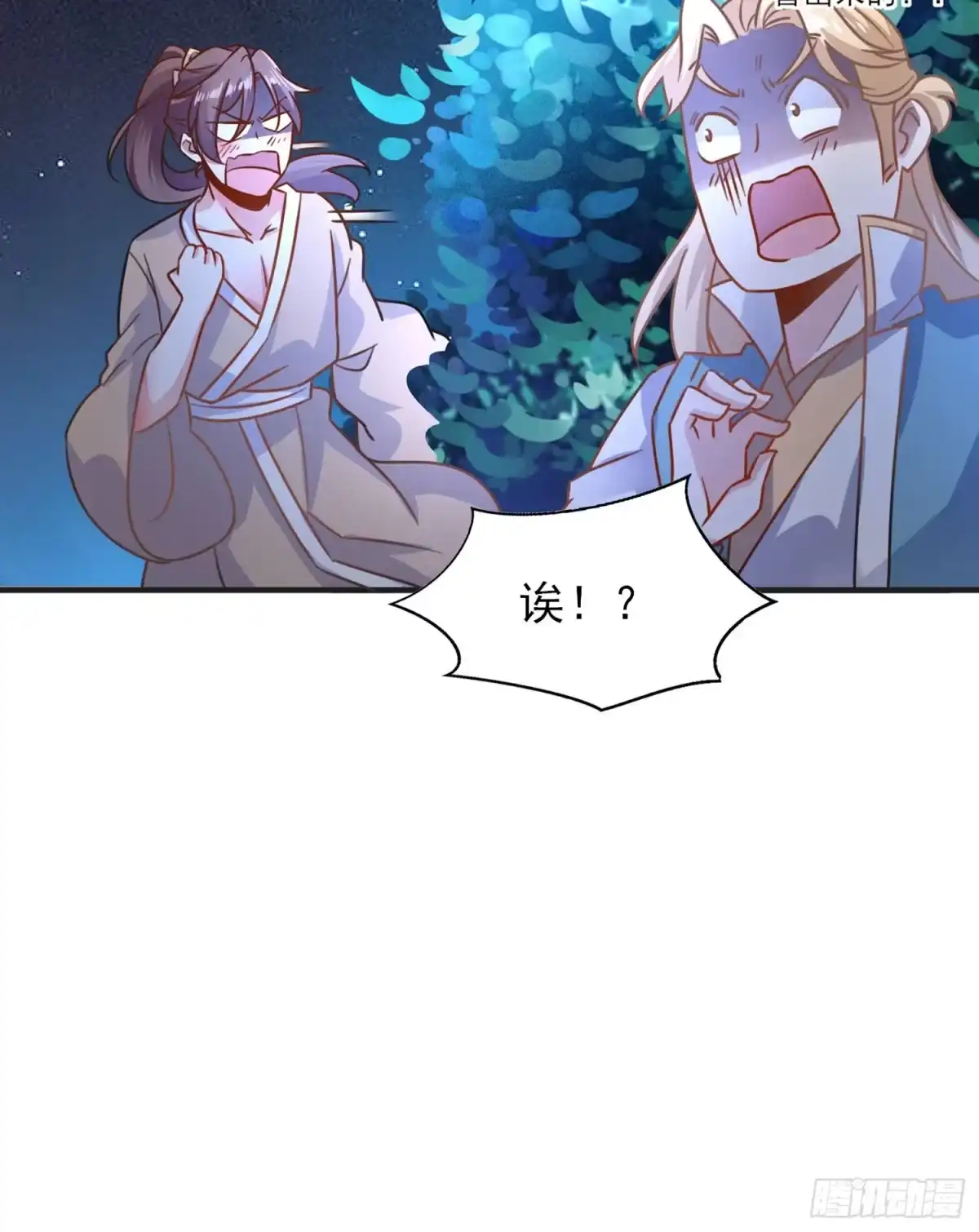降神战纪 第45话 生米煮成熟饭？！ 第60页