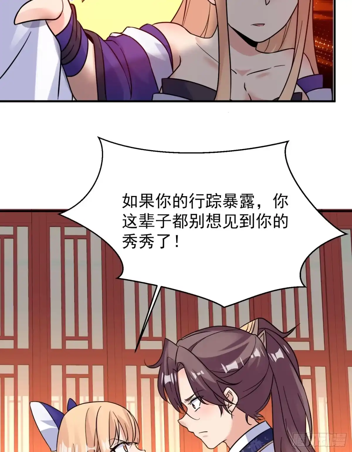 降神战纪 第45话 生米煮成熟饭？！ 第14页