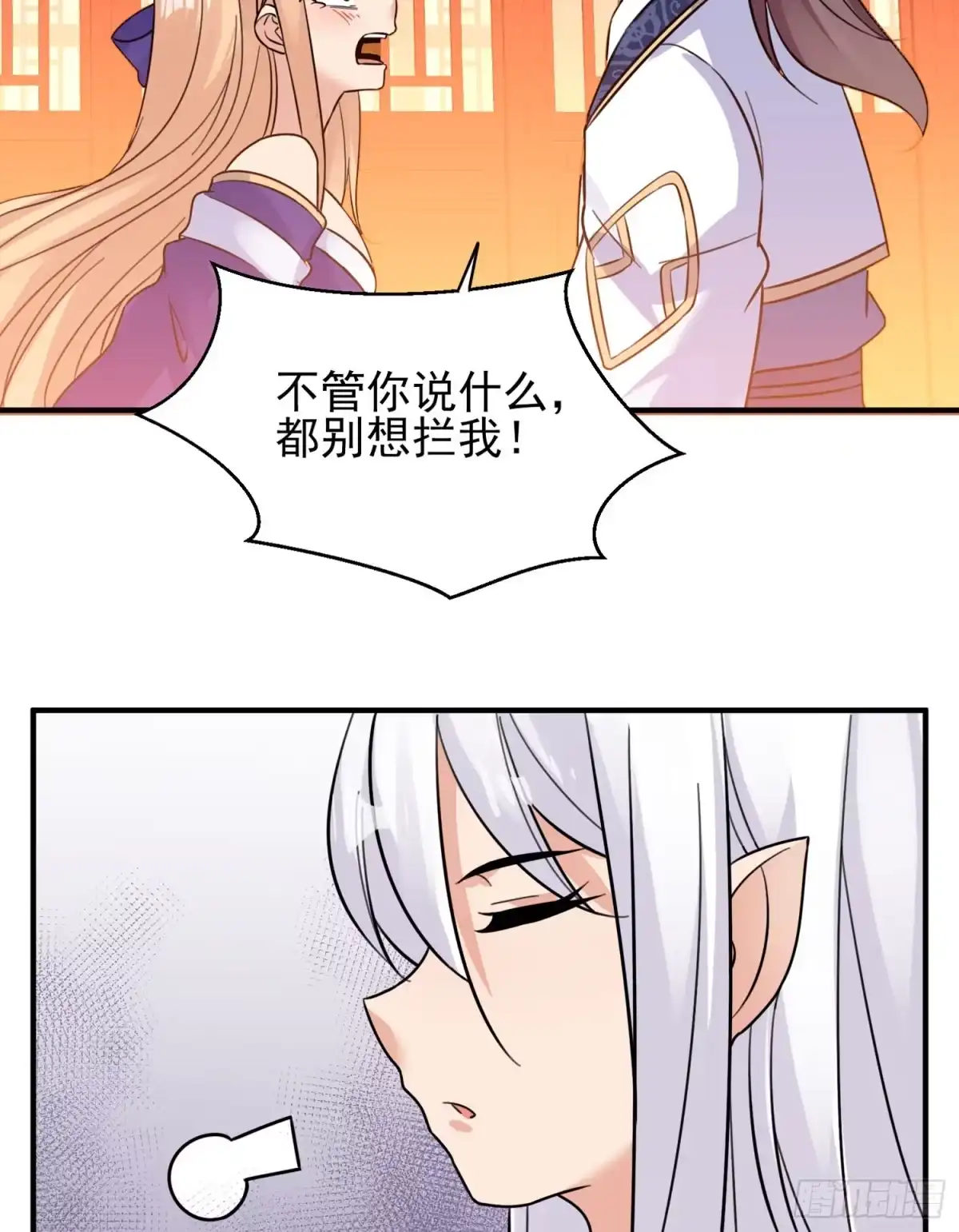 降神战纪 第45话 生米煮成熟饭？！ 第15页