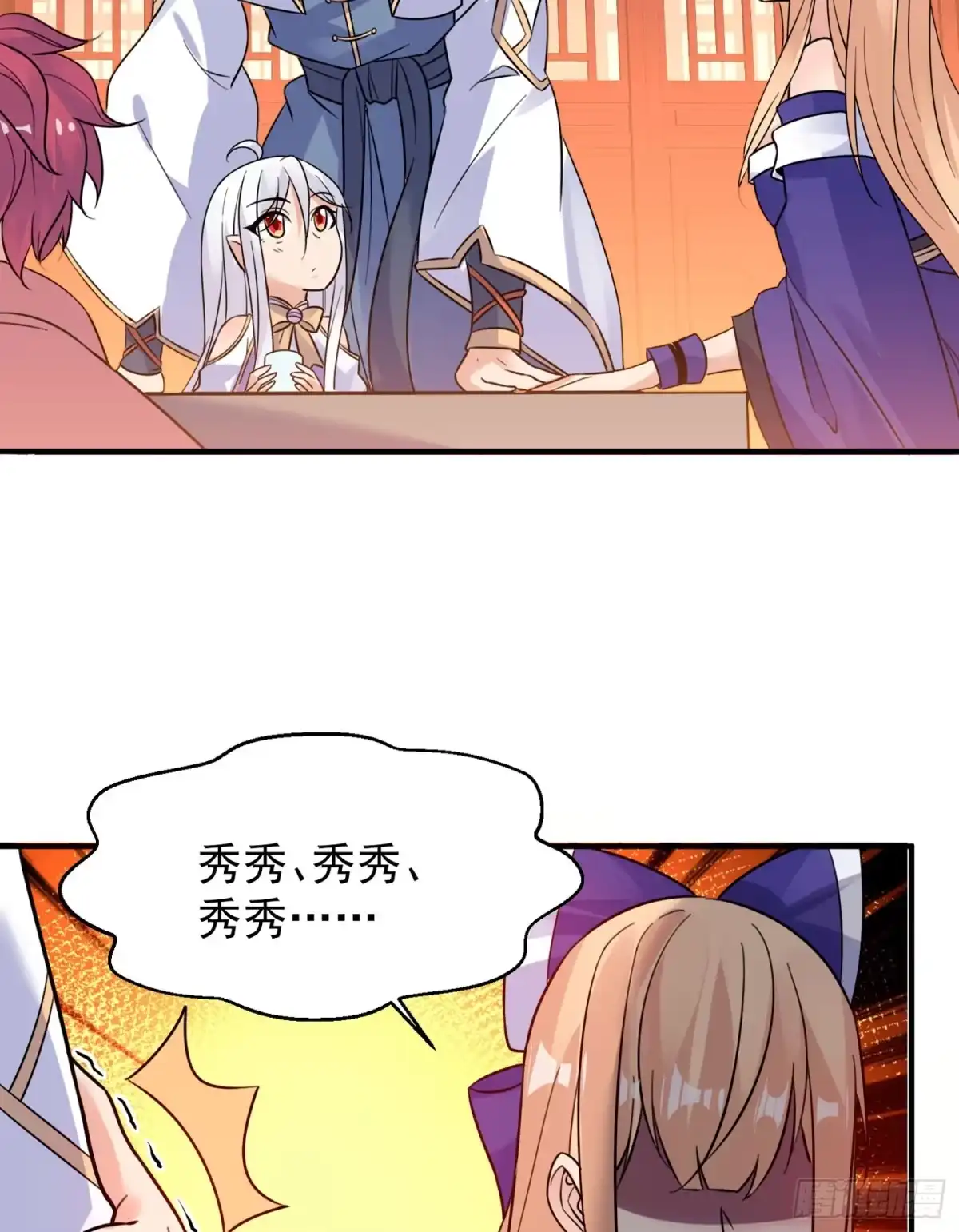降神战纪 第45话 生米煮成熟饭？！ 第13页