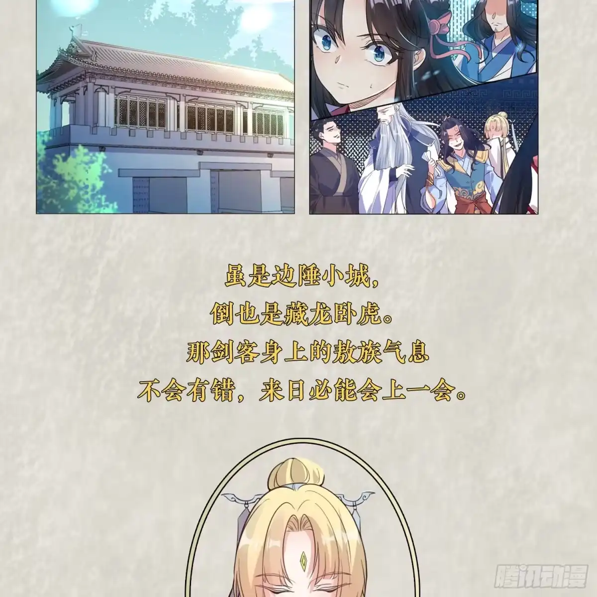 降神战纪 福利栏目 降神情报（上） 第6页