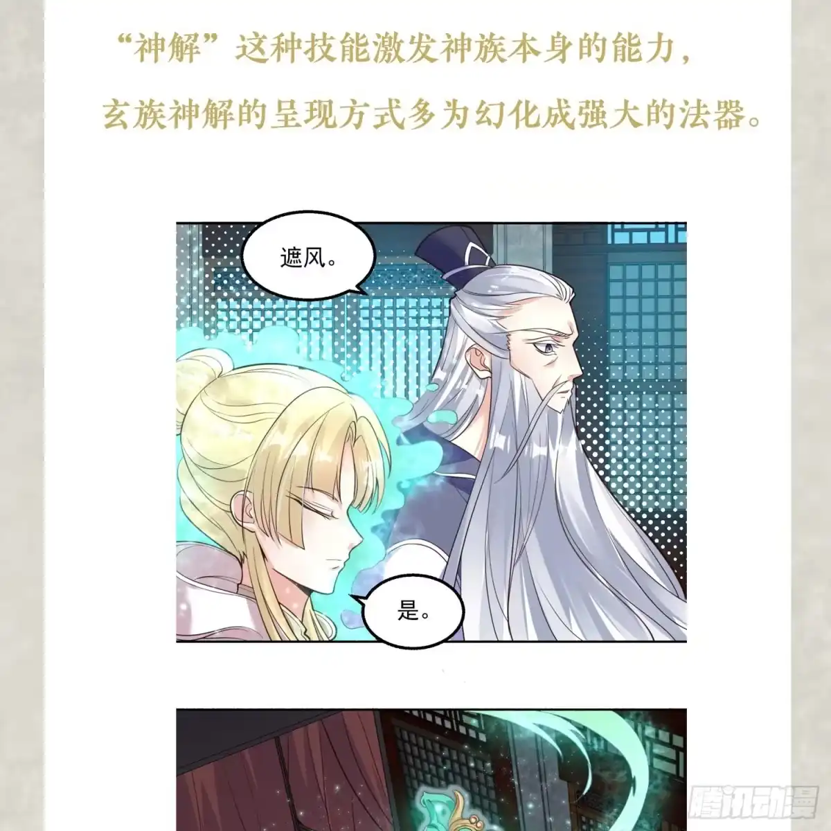 降神战纪 福利栏目 降神情报（上） 第11页