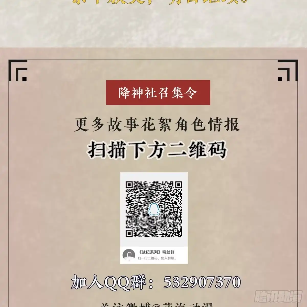 降神战纪 福利栏目 降神情报（上） 第14页
