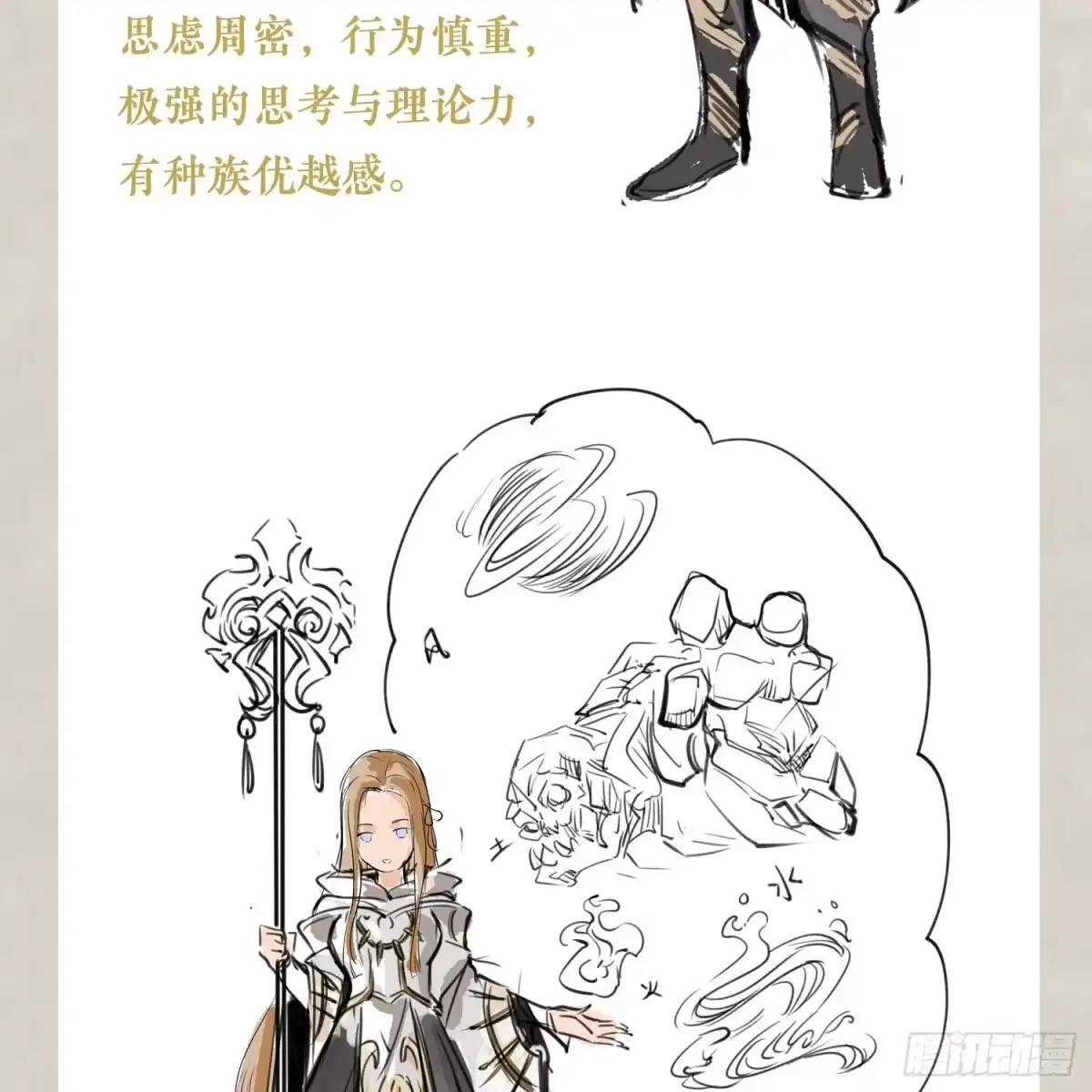 降神战纪 福利栏目 降神情报（上） 第9页
