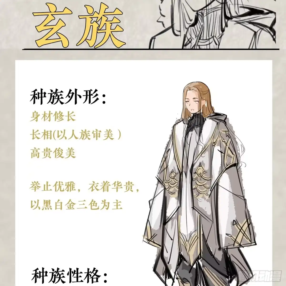 降神战纪 福利栏目 降神情报（上） 第8页